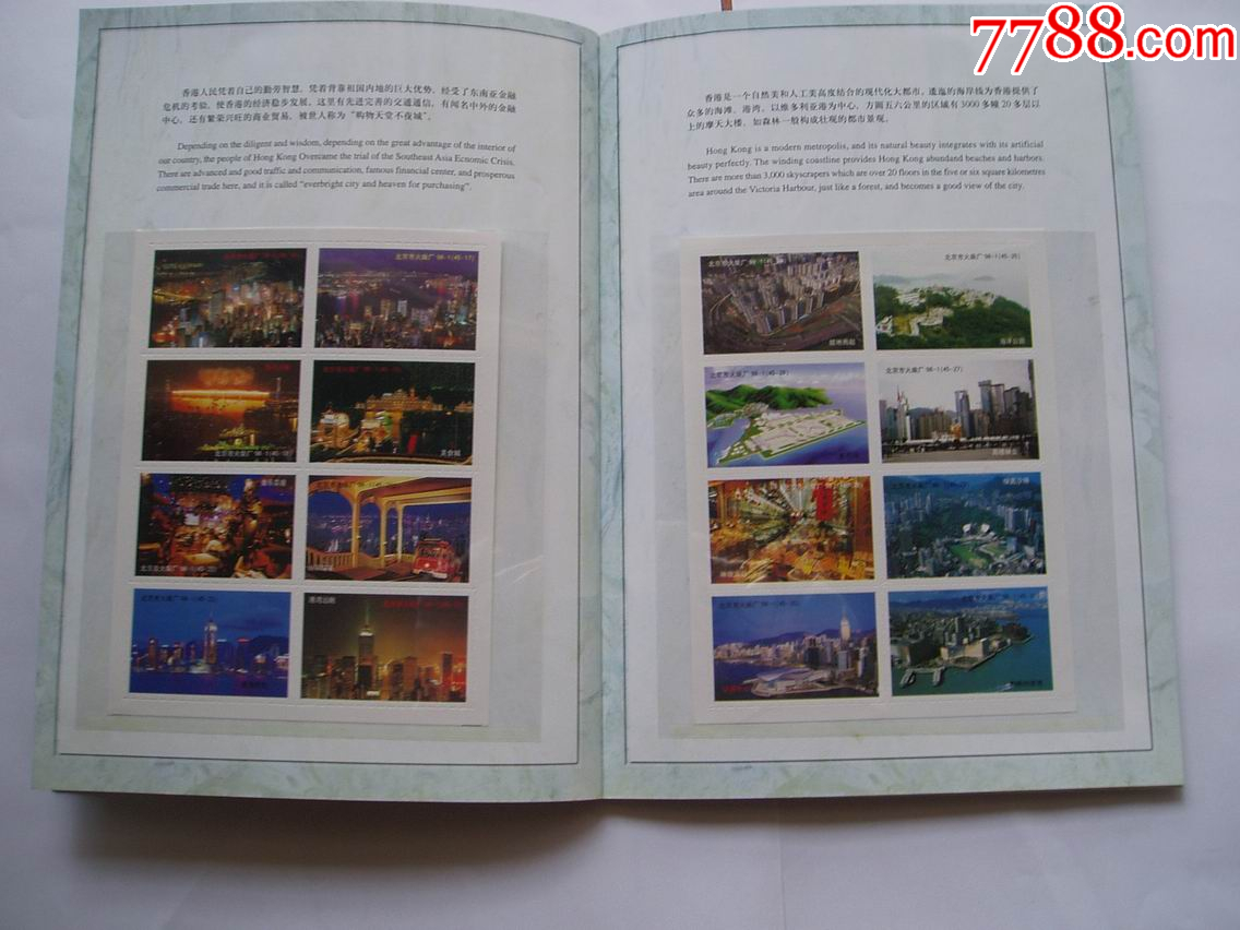 香港明天更好-回歸周年郵票火花_價(jià)格79元【紫歸館】_第5張_7788收藏__收藏?zé)峋€