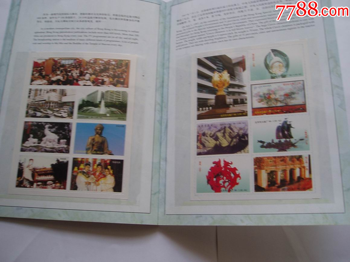 香港明天更好-回歸周年郵票火花_價(jià)格79元【紫歸館】_第6張_7788收藏__收藏?zé)峋€