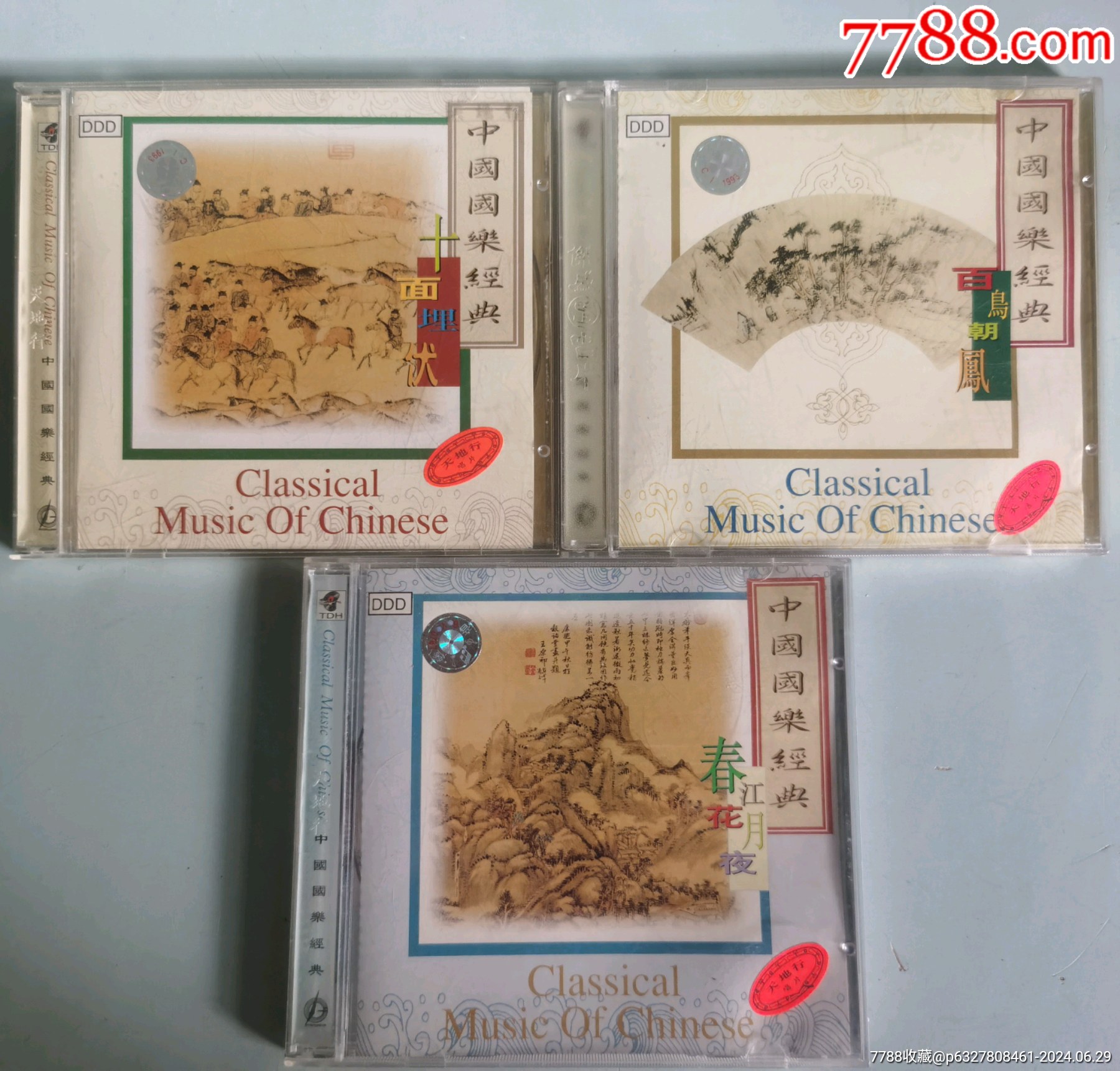 《中国国乐经典》CD_音乐CD_老猪旧货铺【7788收藏__收藏热线】