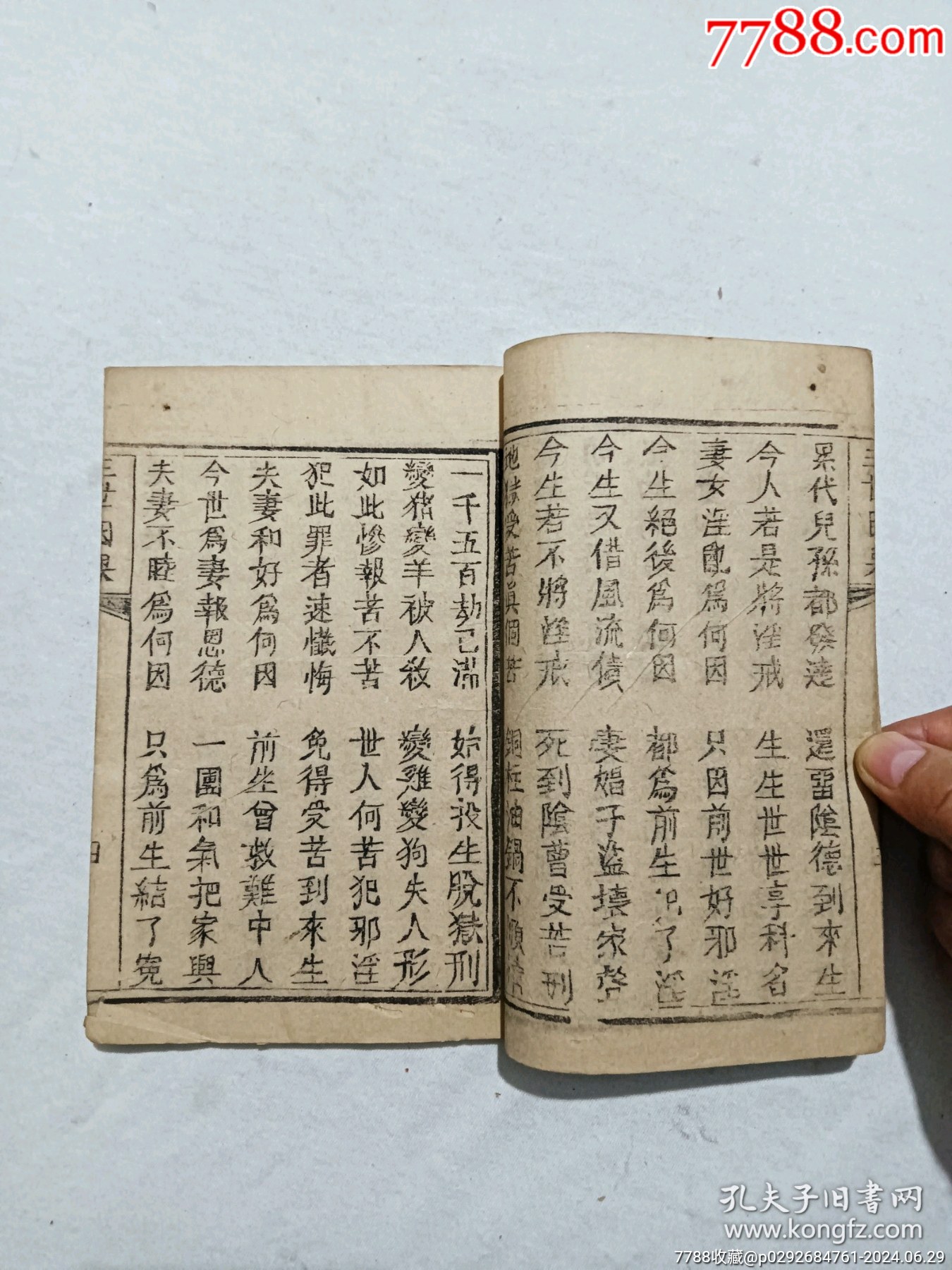 線裝清：三世因果、一冊、_價(jià)格558元_第5張_7788收藏__收藏?zé)峋€