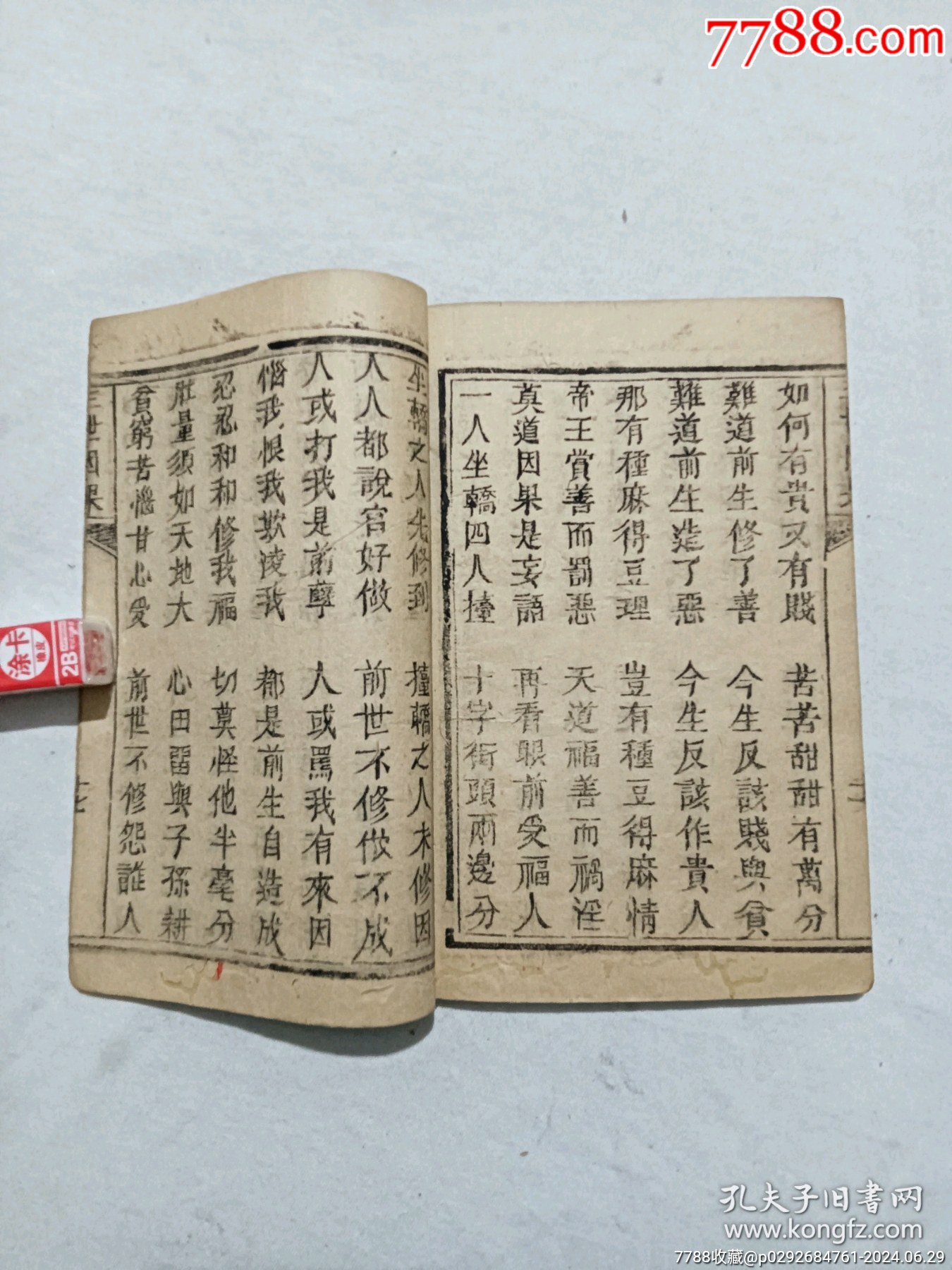線裝清：三世因果、一冊、_價(jià)格558元_第9張_7788收藏__收藏?zé)峋€