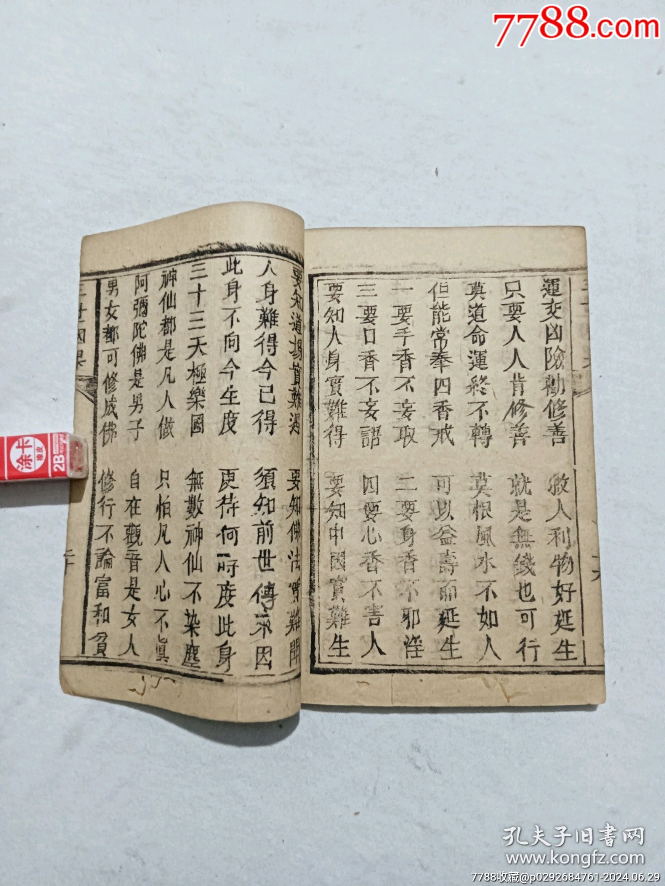 線裝清：三世因果、一冊、_價(jià)格558元_第10張_7788收藏__收藏?zé)峋€