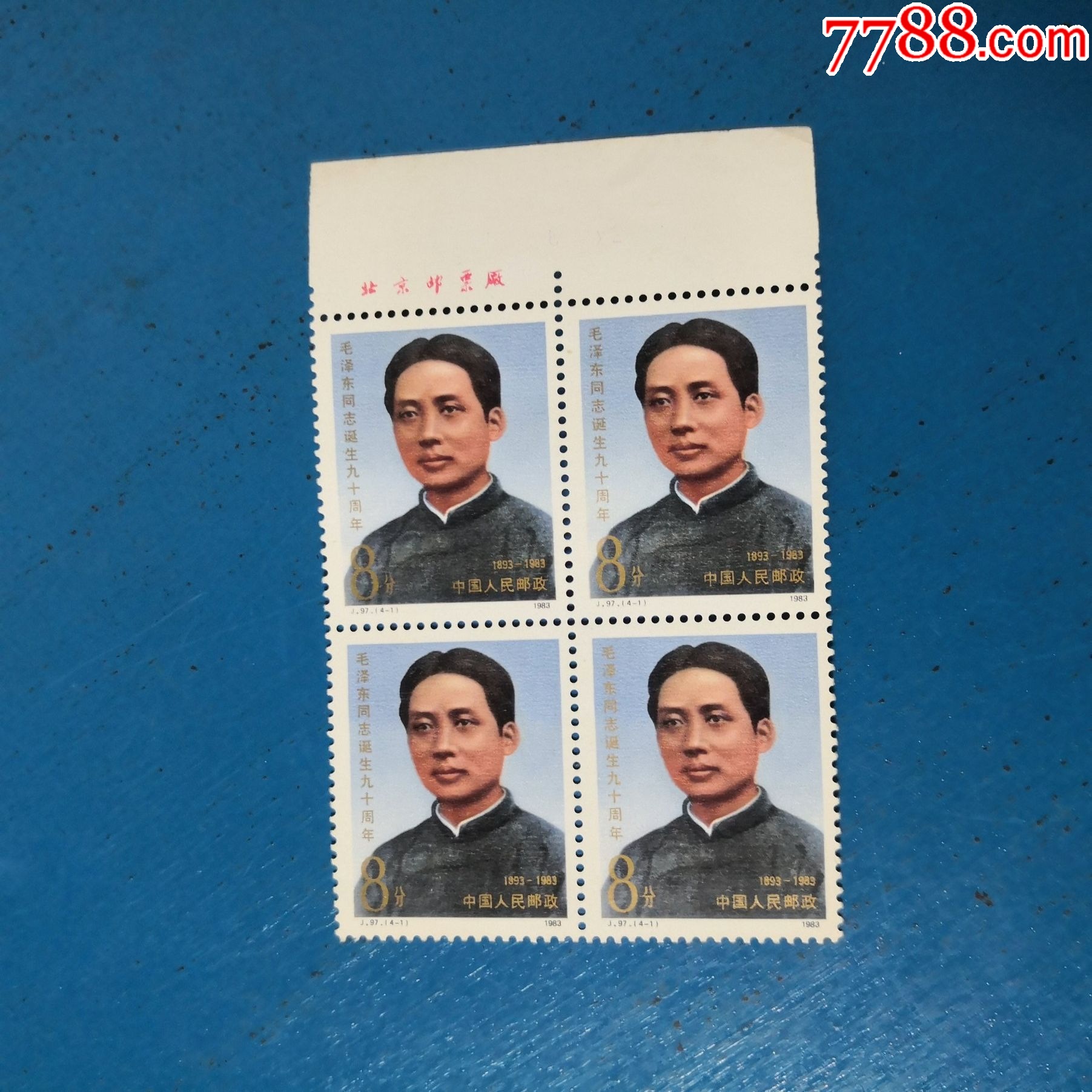 中国切手1983年 未使用 J97毛泽东诞辰90周年纪念邮票 中国切手1983年 未使用 J97毛泽东诞辰90周年纪念邮票 China