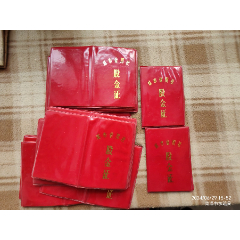 <strong>A18768，定陶县城市信用社股金证17本合售【定陶金店】</strong>_股票/集资券