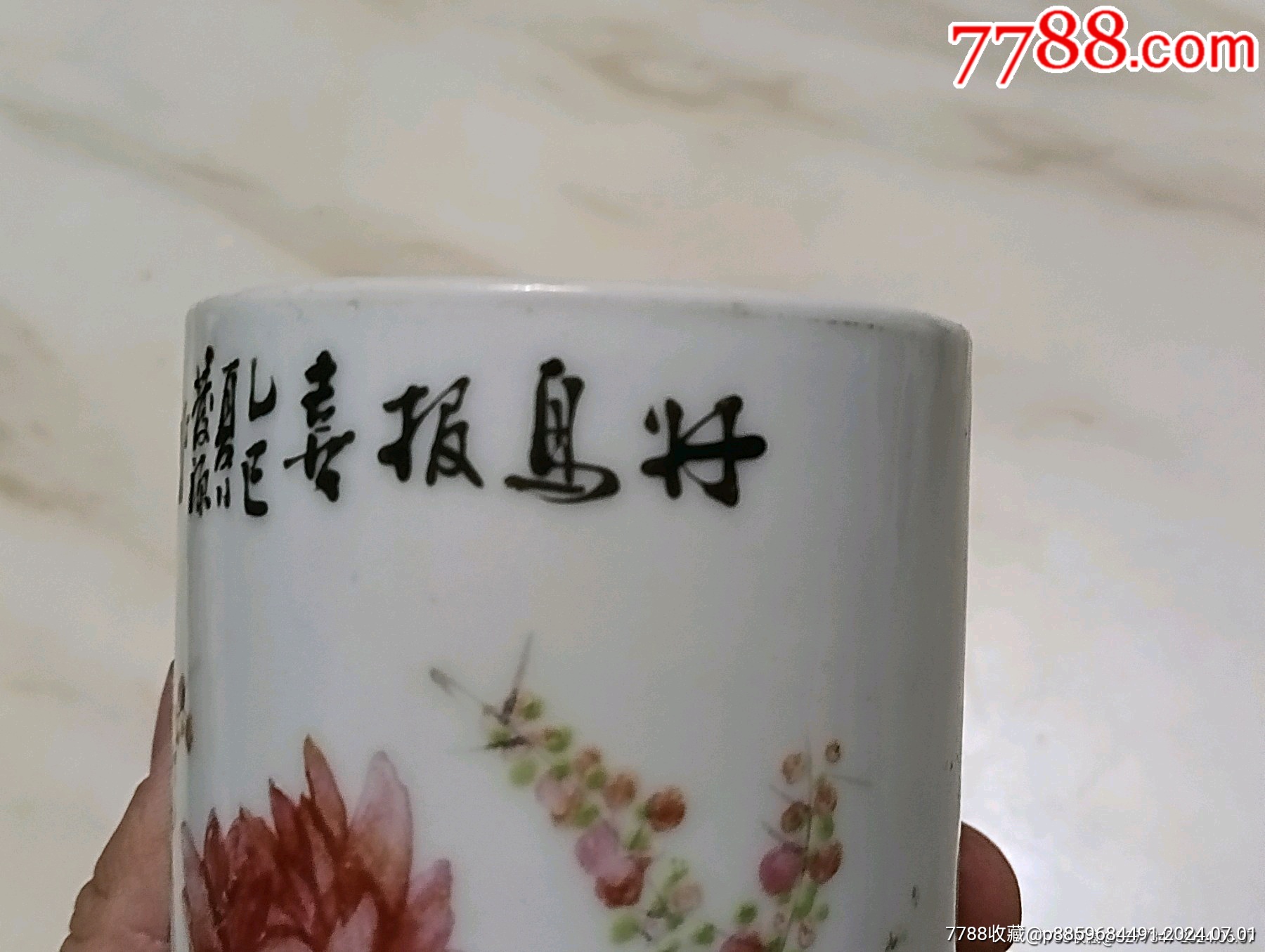 晚清淺絳+墨彩花鳥紋筆筒粉彩_價格3500元_第3張_7788收藏__收藏?zé)峋€
