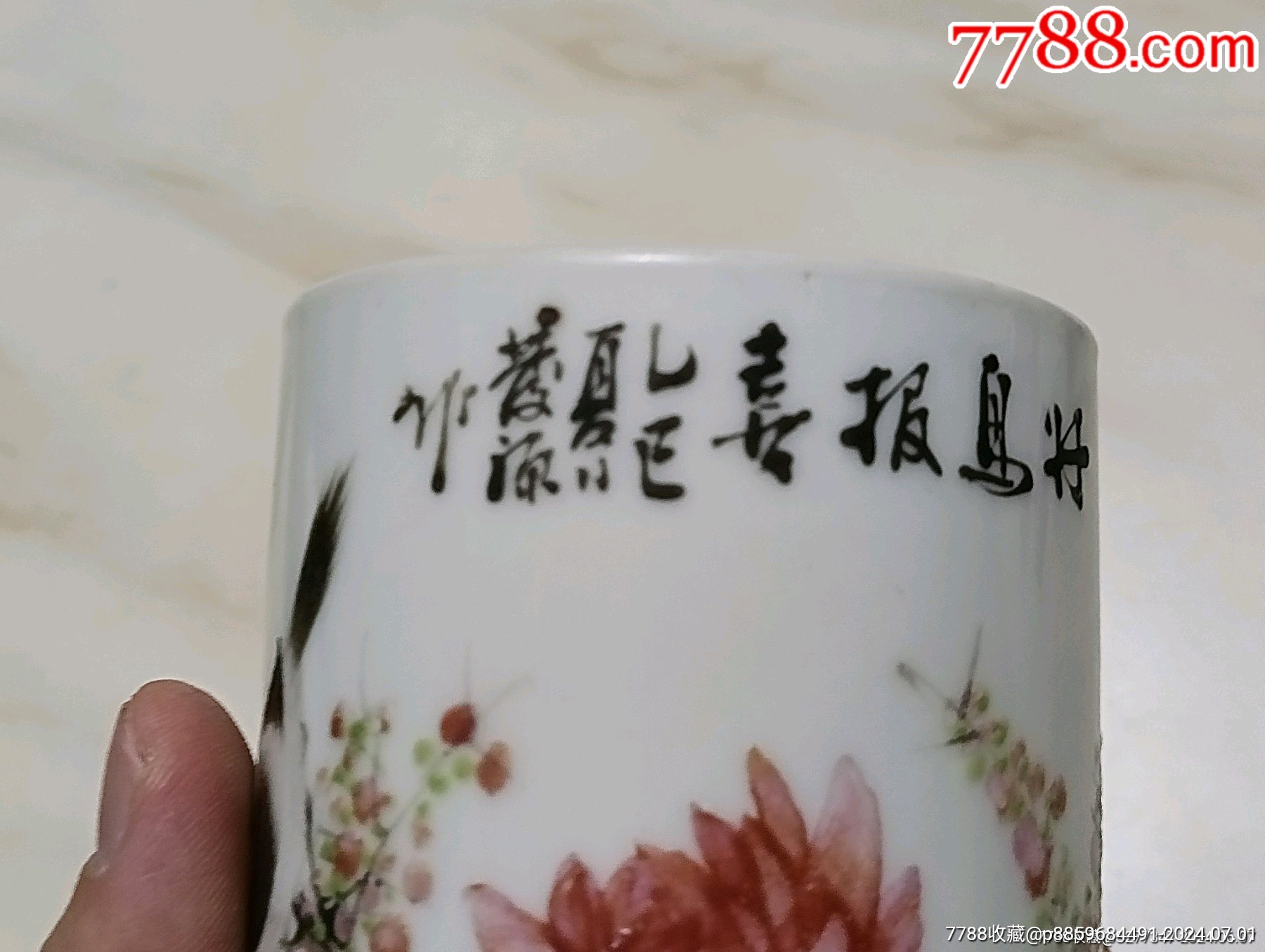 晚清淺絳+墨彩花鳥紋筆筒粉彩_價格3500元_第4張_7788收藏__收藏?zé)峋€