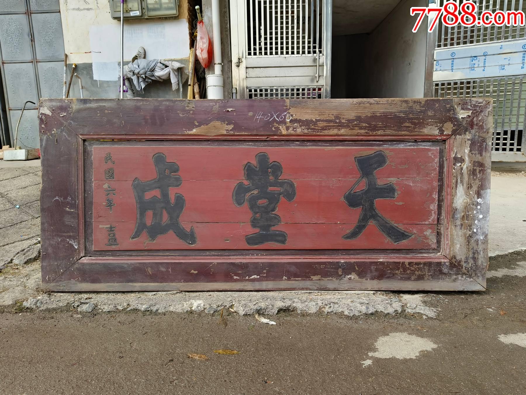 天堂成.老匾额老牌匾老木雕商业招牌老招牌堂匾古玩礼品豪宅雅室挂件古匾。-价格:1200元-se101449178-木牌匾/对联-零售-7788 ...