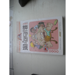 《淘氣包馬小跳-暑假奇遇》，32開(kāi)大楊紅櫻著，140號(hào)，安徽2018.5出版9._盛京萬(wàn)泉書(shū)店