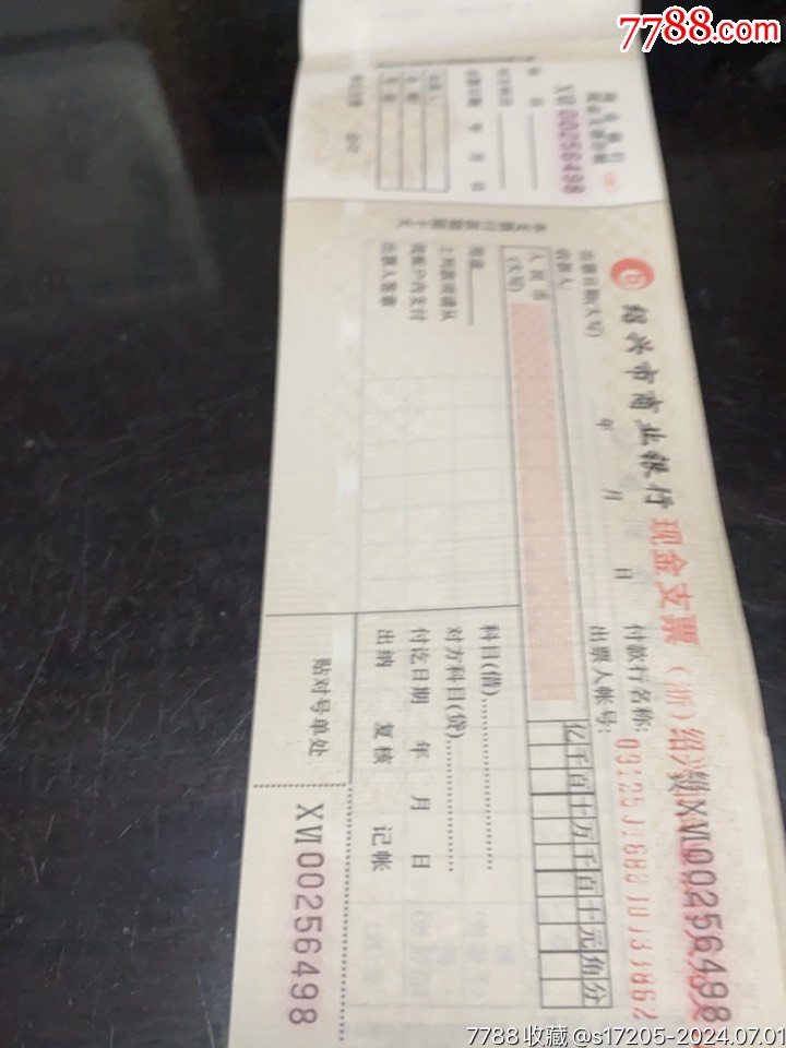 绍兴市商业银行现金支票18张_支票_第3张_7788砚台收藏