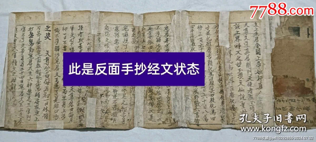 經(jīng)折裝宗教：太上元始天尊說(shuō)三官寶懺。_價(jià)格5800元_第15張_7788收藏__收藏?zé)峋€