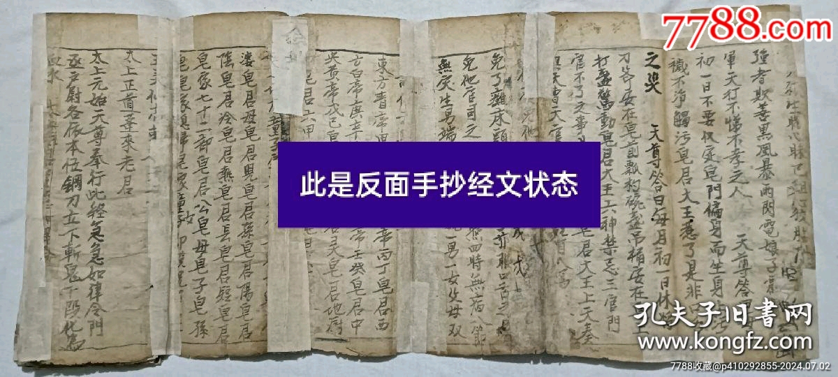 經(jīng)折裝宗教：太上元始天尊說(shuō)三官寶懺。_價(jià)格5800元_第16張_7788收藏__收藏?zé)峋€