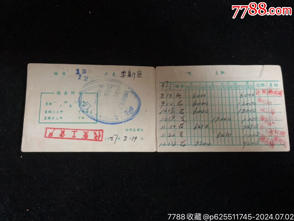 工商银行湖北分行存折_存单/存折_第2张_7788音像