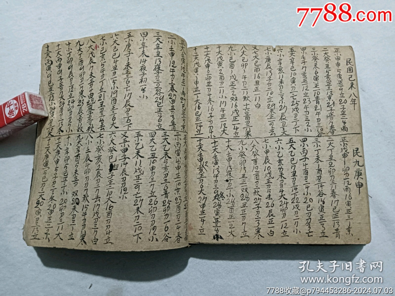 線裝宗教：萬事不求人、一冊、手寫，_價格1600元_第27張_7788收藏__收藏熱線