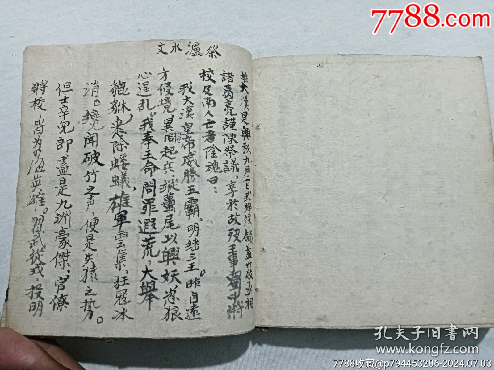 線裝宗教：萬事不求人、一冊、手寫，_價格1600元_第28張_7788收藏__收藏熱線