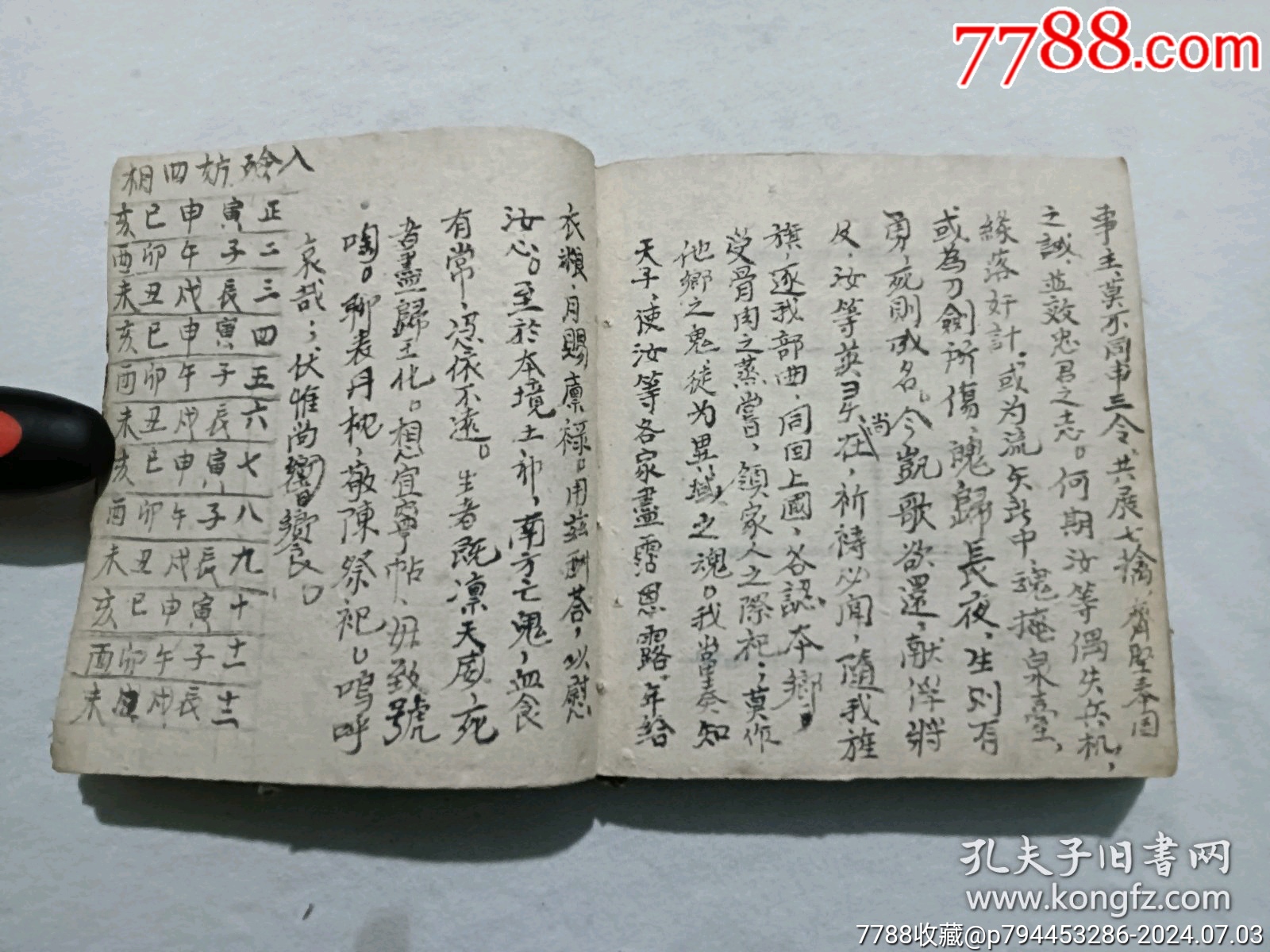 線裝宗教：萬事不求人、一冊、手寫，_價格1600元_第29張_7788收藏__收藏熱線