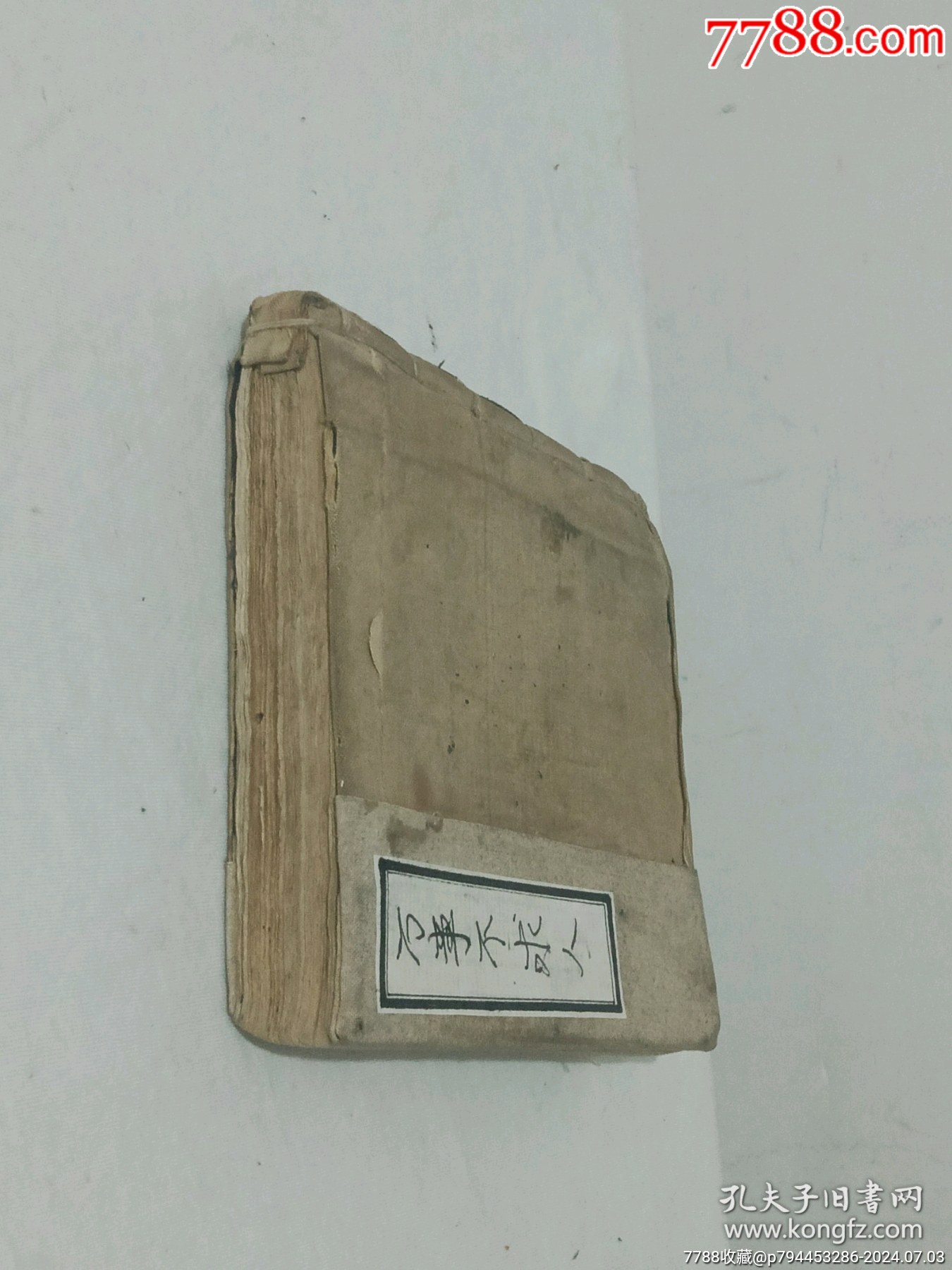 線裝宗教：萬事不求人、一冊、手寫，_價格1600元_第6張_7788收藏__收藏熱線