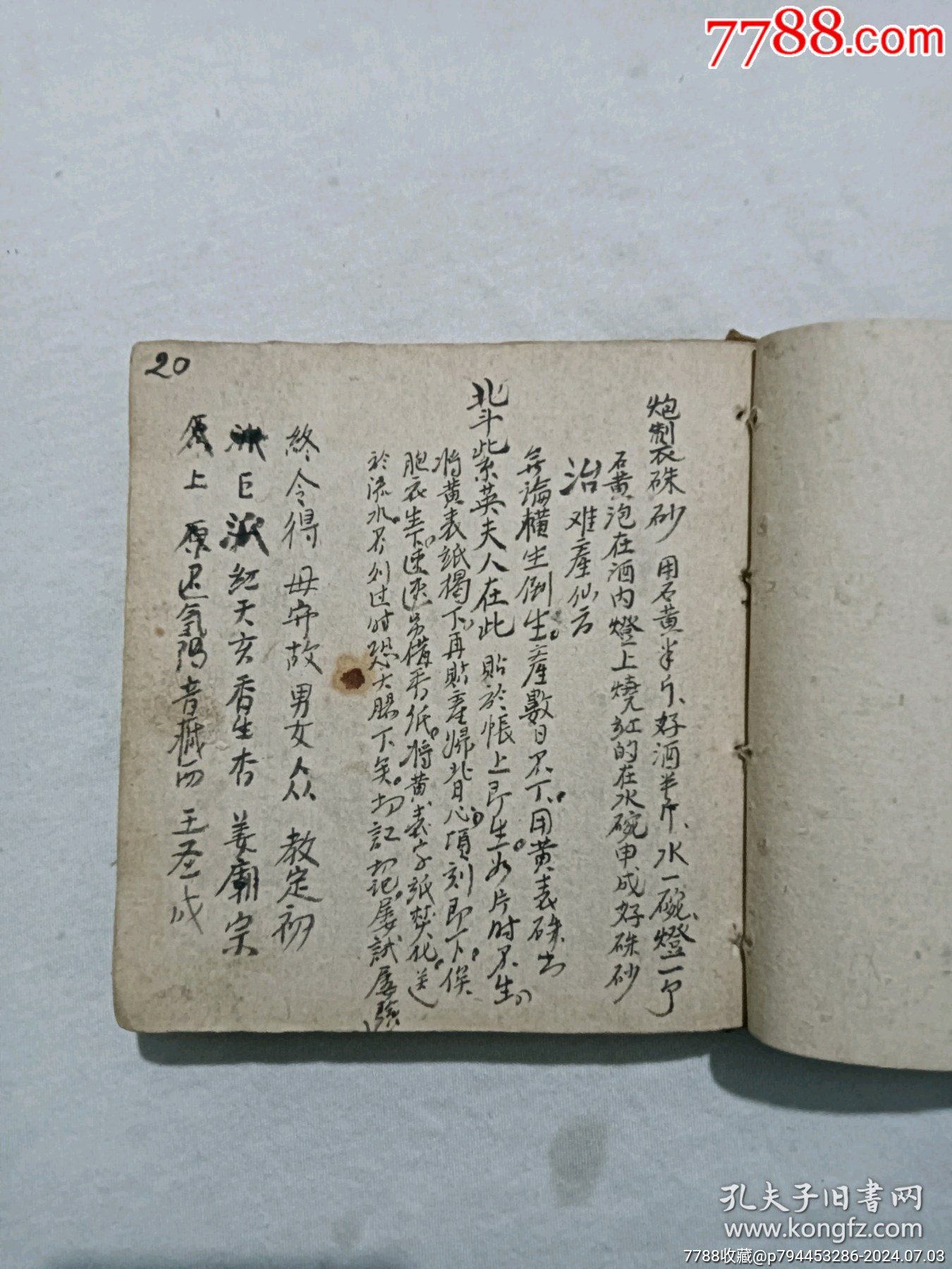線裝宗教：萬事不求人、一冊、手寫，_價格1600元_第7張_7788收藏__收藏熱線