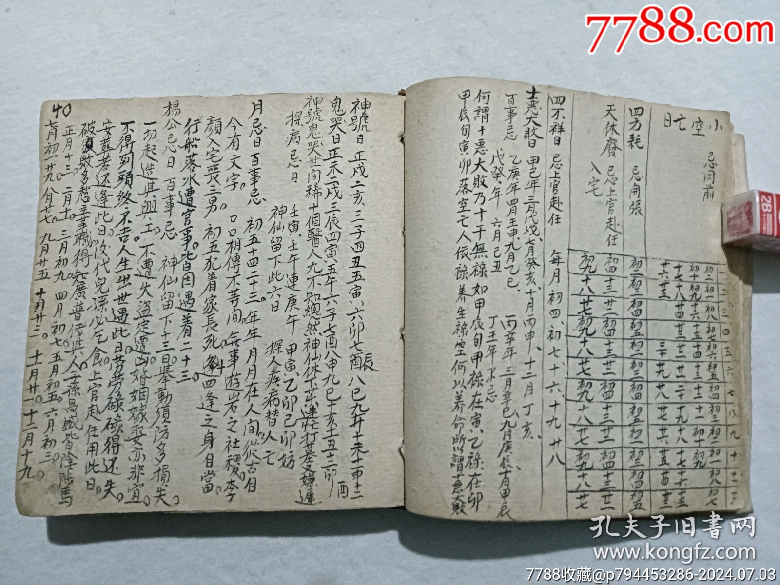 線裝宗教：萬事不求人、一冊、手寫，_價格1600元_第11張_7788收藏__收藏熱線