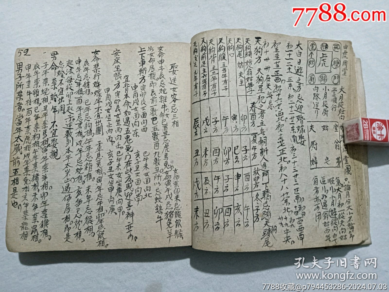 線裝宗教：萬事不求人、一冊、手寫，_價格1600元_第13張_7788收藏__收藏熱線