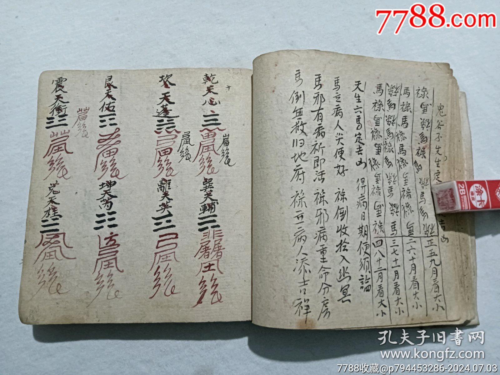 線裝宗教：萬事不求人、一冊、手寫，_價格1600元_第16張_7788收藏__收藏熱線