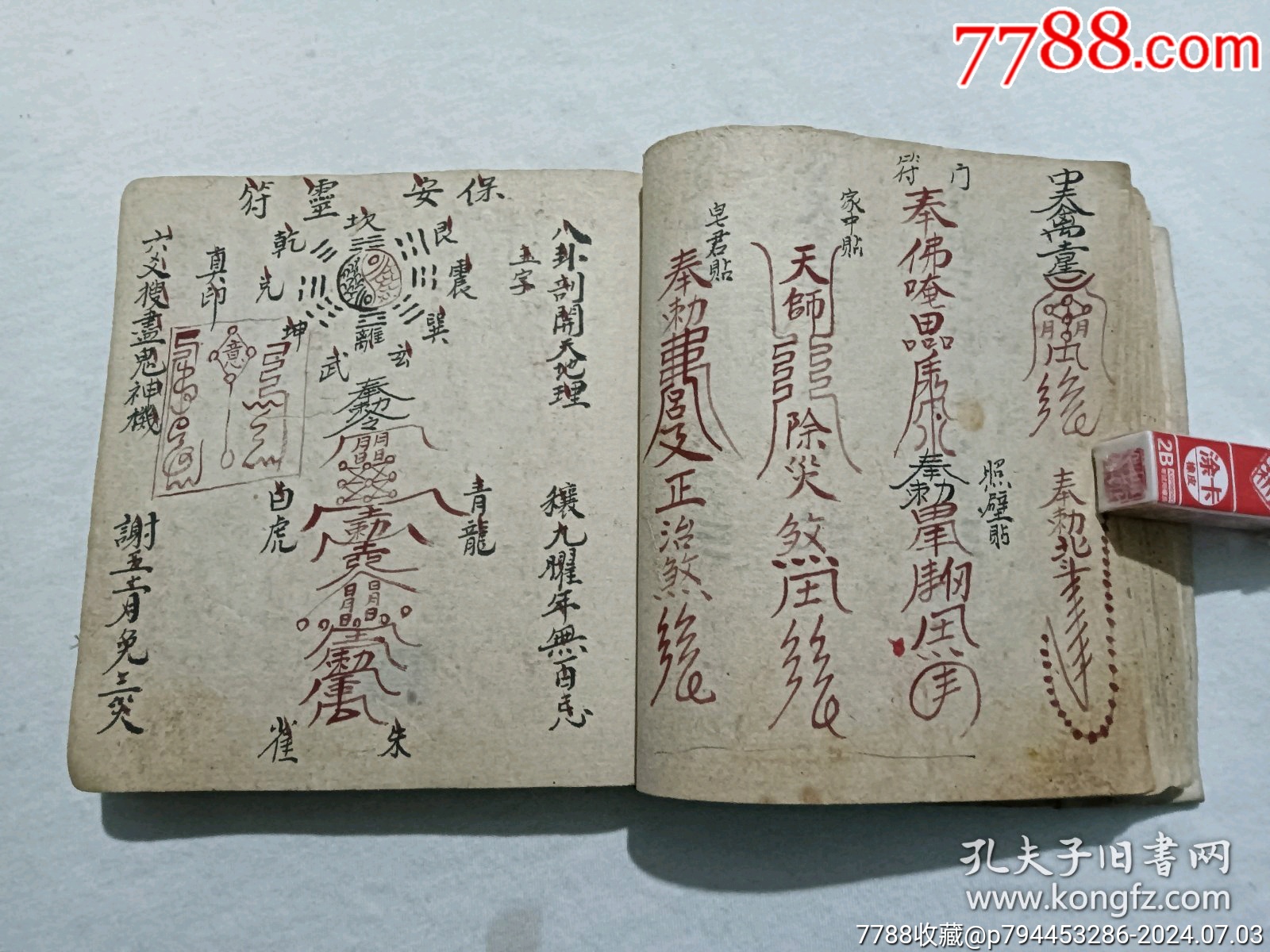 線裝宗教：萬事不求人、一冊、手寫，_價格1600元_第17張_7788收藏__收藏熱線