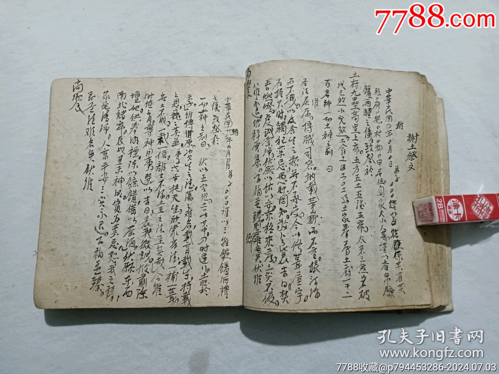 線裝宗教：萬事不求人、一冊、手寫，_價格1600元_第19張_7788收藏__收藏熱線
