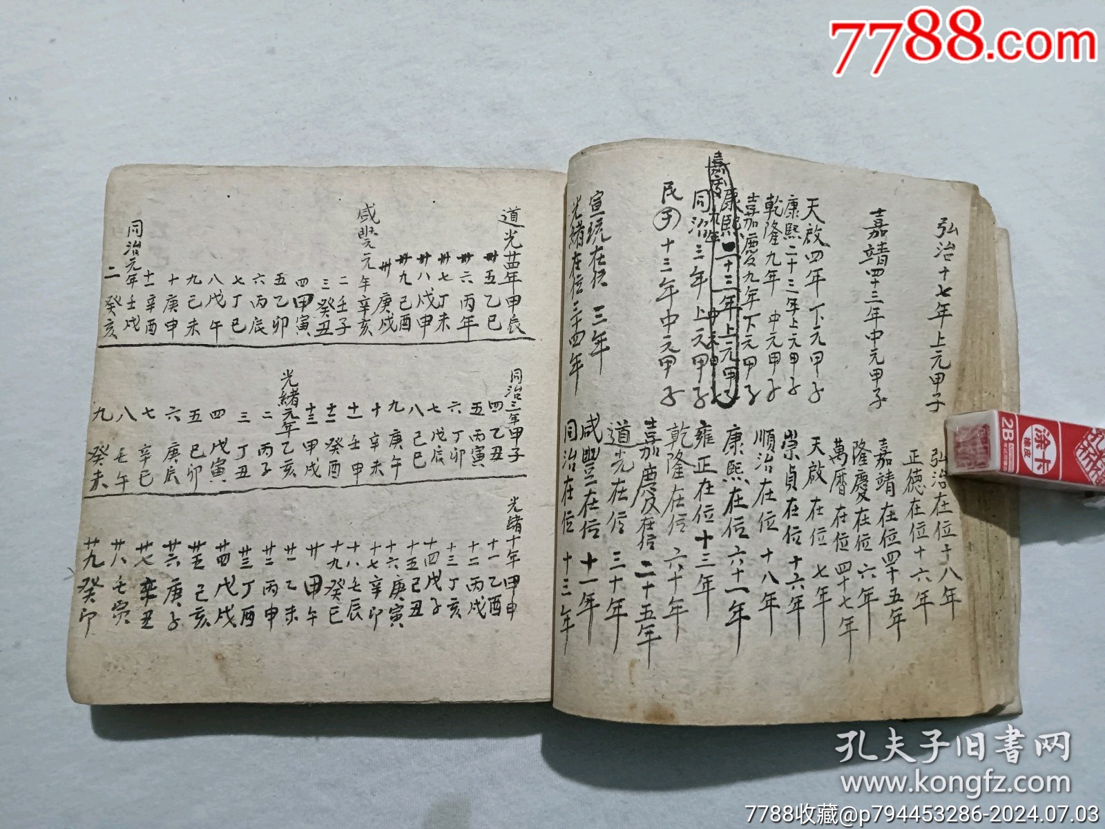線裝宗教：萬事不求人、一冊、手寫，_價格1600元_第20張_7788收藏__收藏熱線