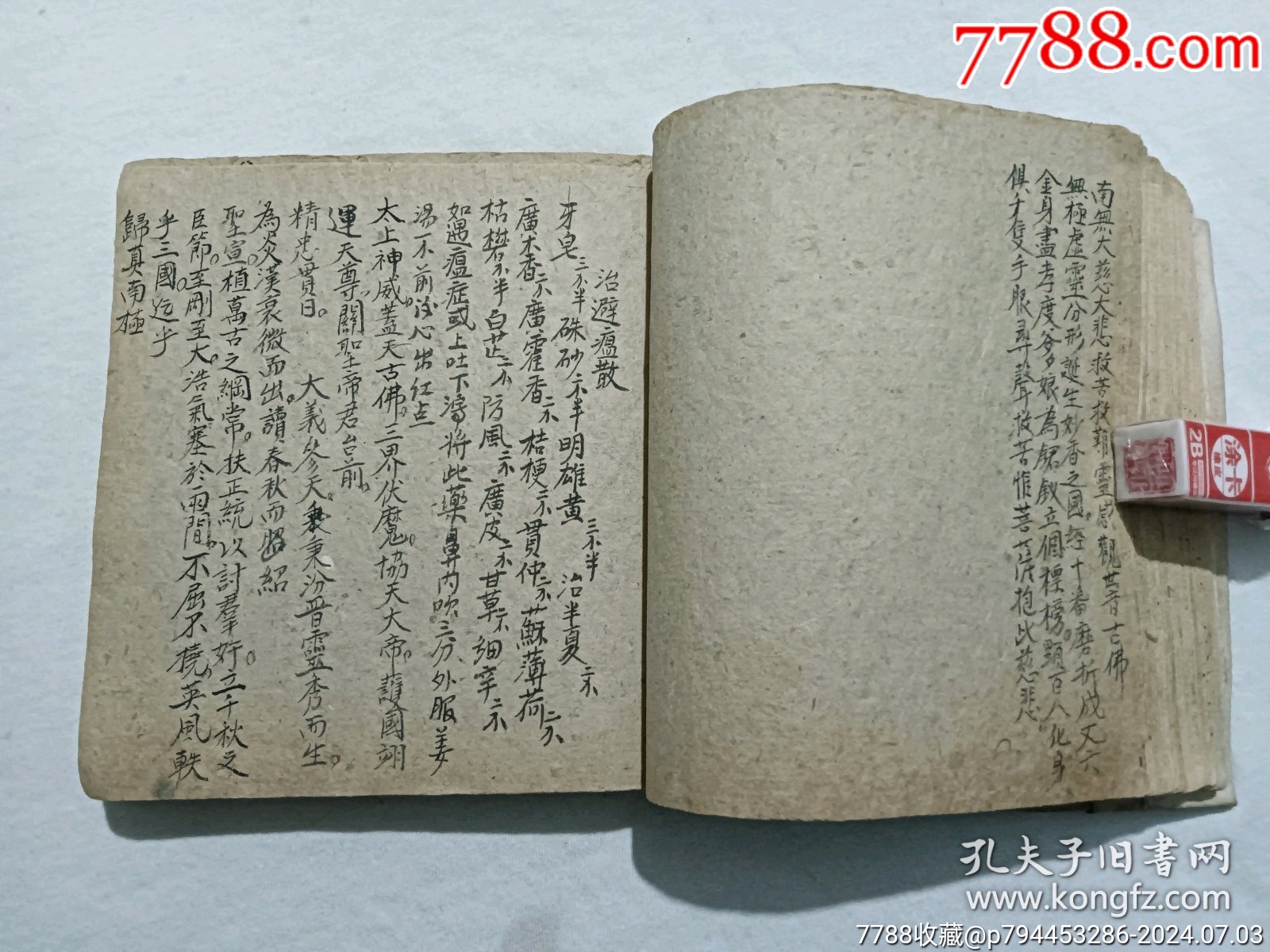 線裝宗教：萬事不求人、一冊、手寫，_價格1600元_第22張_7788收藏__收藏熱線