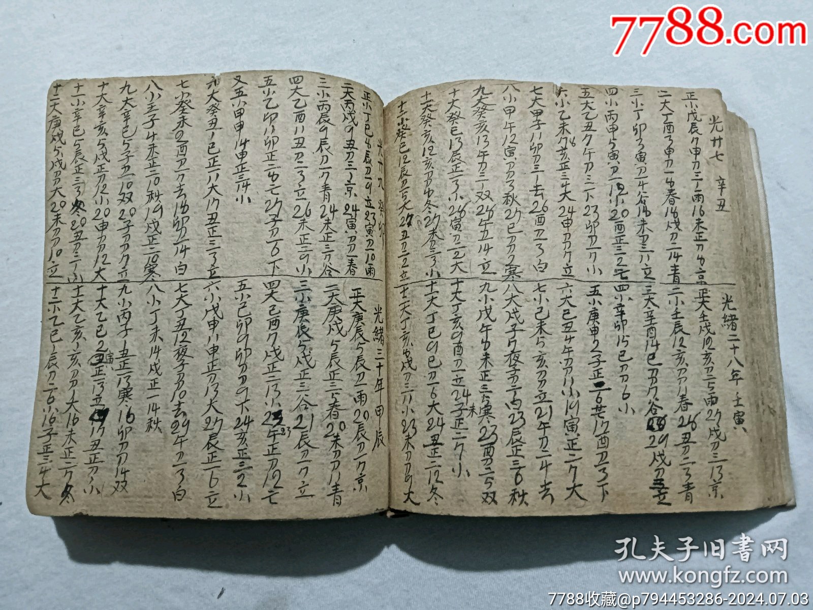 線裝宗教：萬事不求人、一冊、手寫，_價格1600元_第25張_7788收藏__收藏熱線