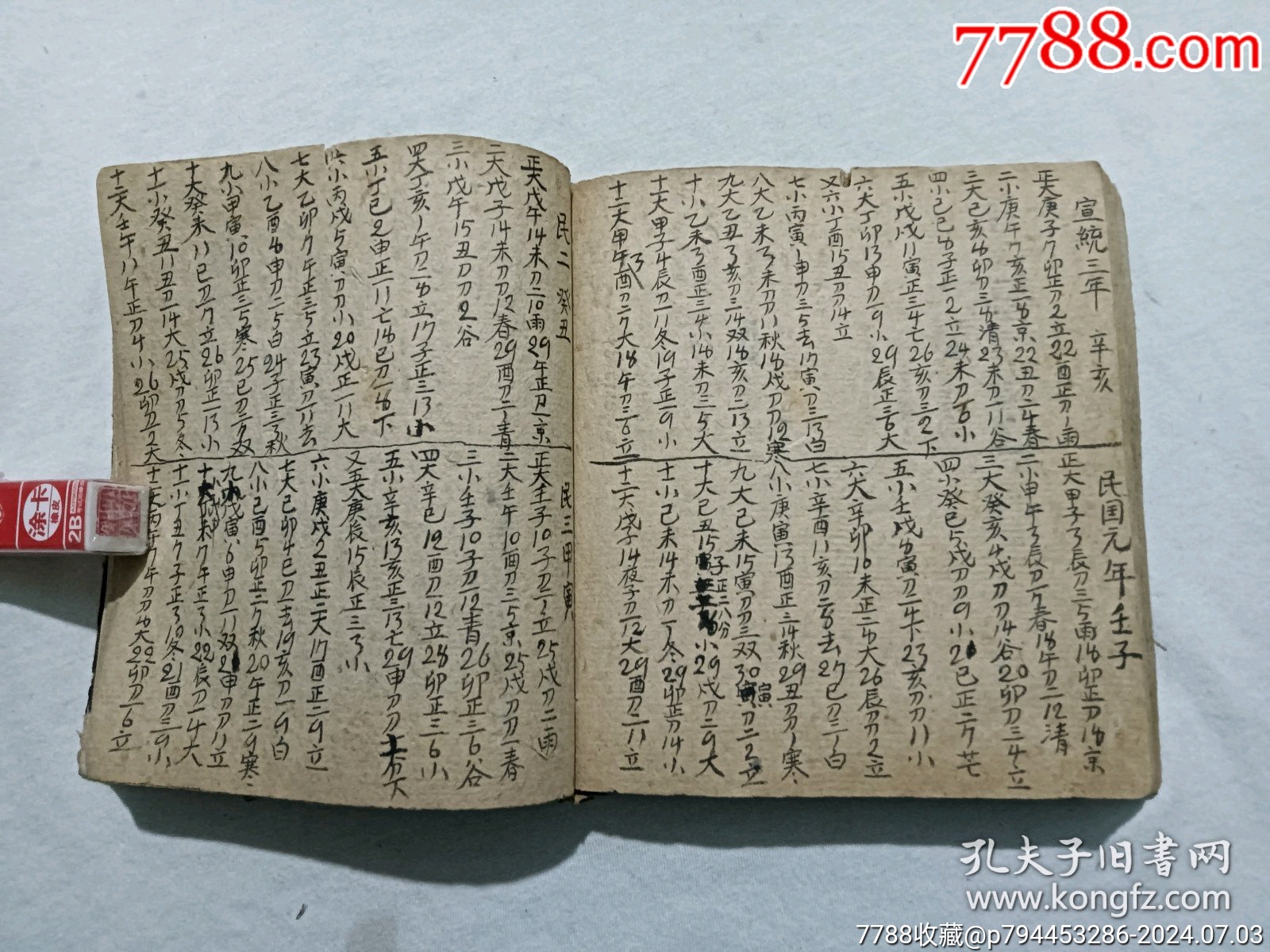 線裝宗教：萬事不求人、一冊、手寫，_價格1600元_第26張_7788收藏__收藏熱線