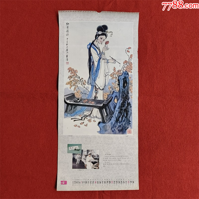 怀旧收藏八十年代单页国画《红叶题诗图》赵华胜-价格:40元-se101490227-挂历/台历-零售-7788收藏__收藏热线
