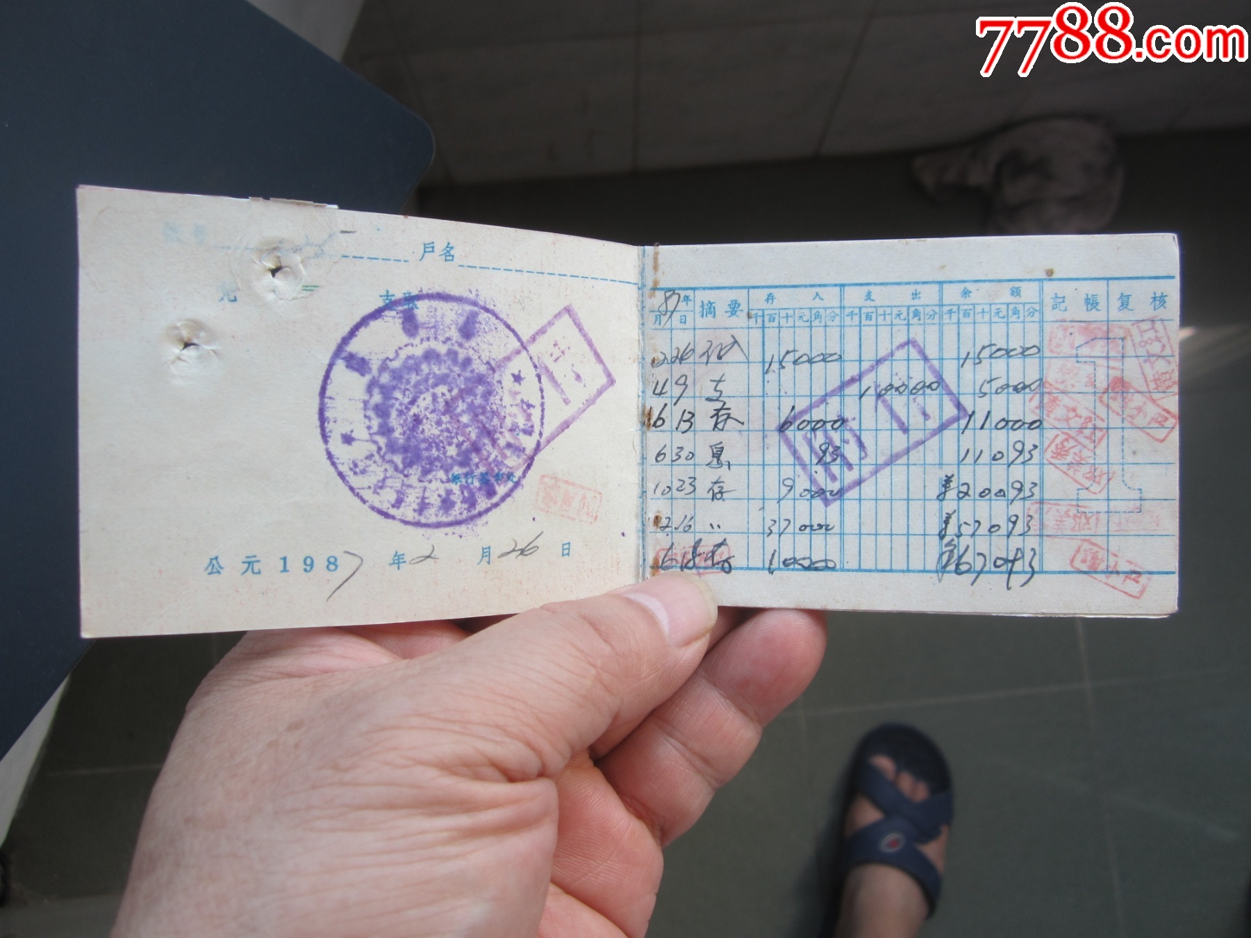 87年农行吉安储蓄存折_存单/存折_第2张_7788期刊网