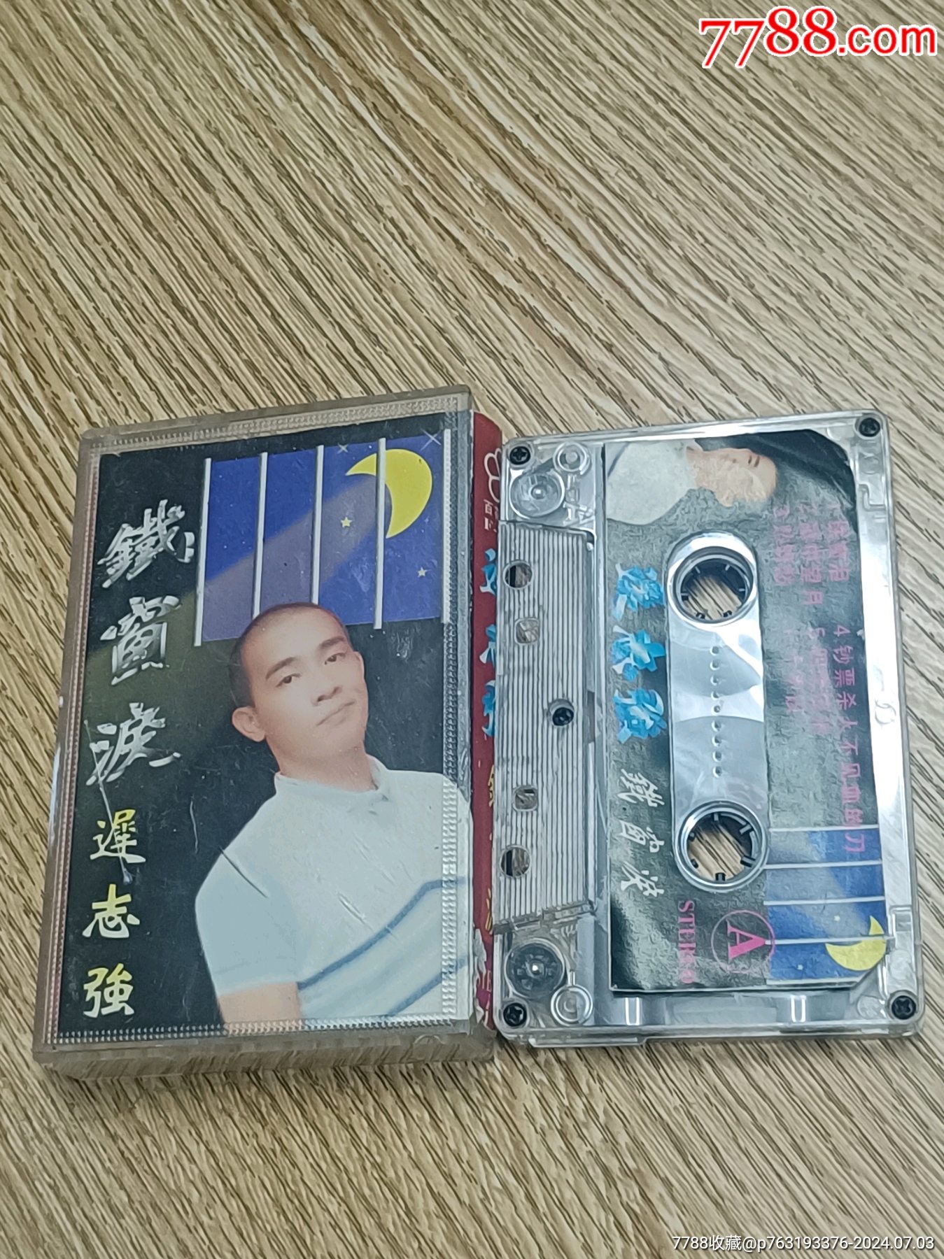 迟志强《铁窗泪》_磁带/卡带_作品欣赏_收藏价值_7788字画网