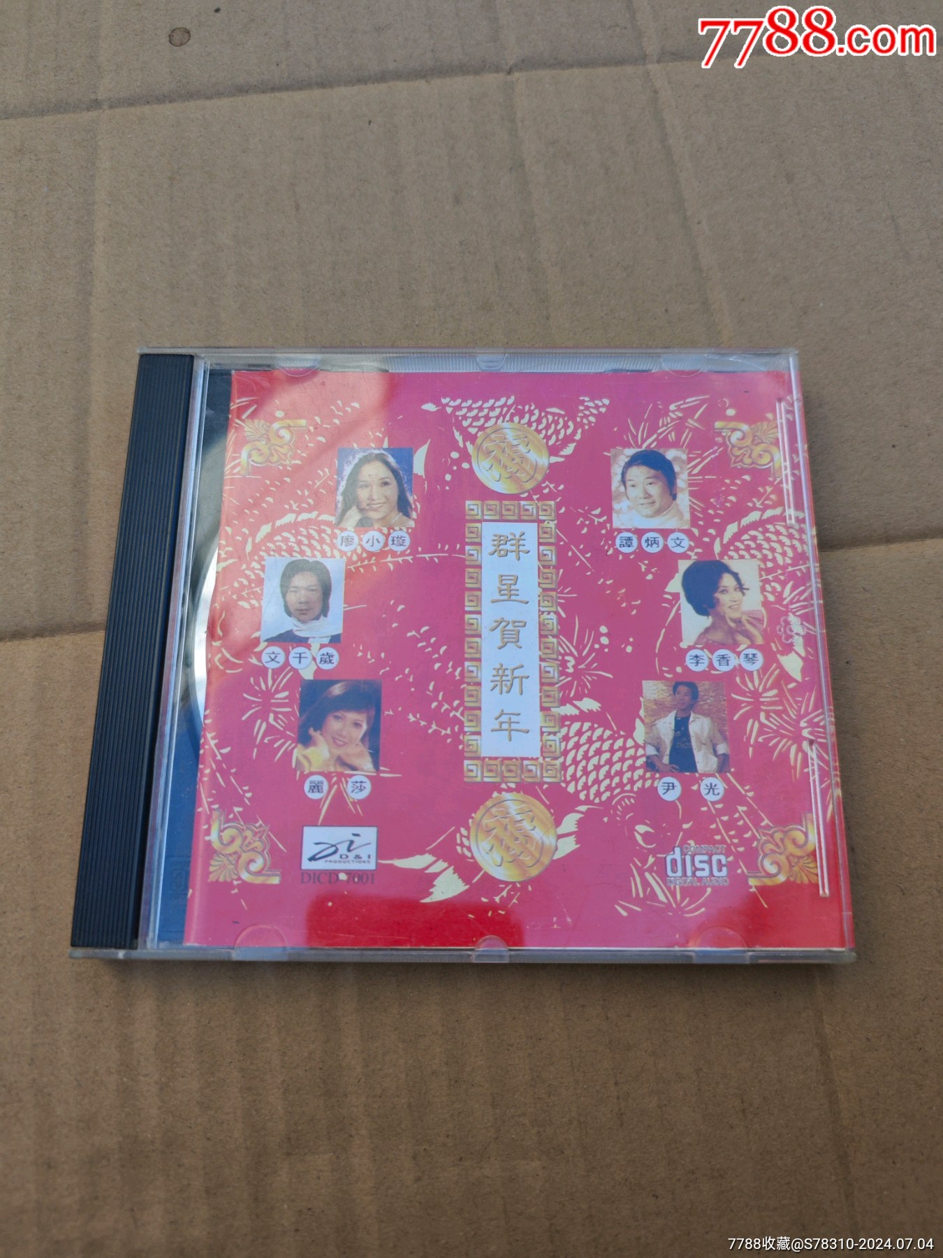 群星賀新年_價(jià)格40元_第1張_7788收藏__收藏?zé)峋€