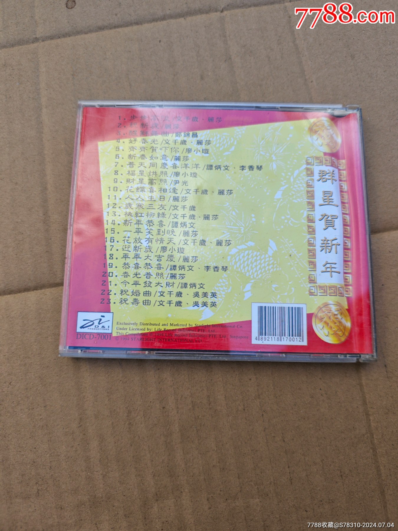 群星賀新年_價(jià)格40元_第2張_7788收藏__收藏?zé)峋€