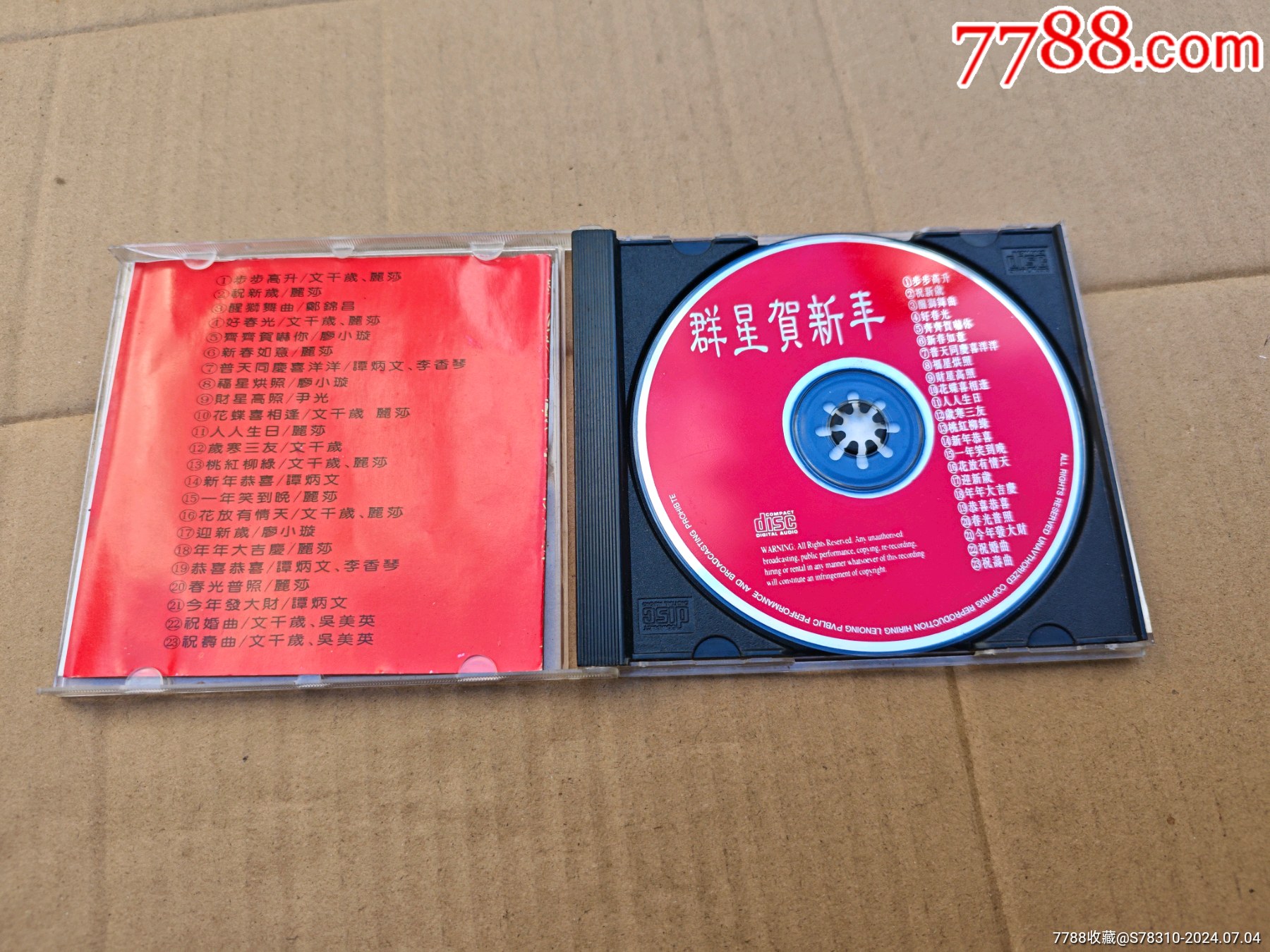 群星賀新年_價(jià)格40元_第3張_7788收藏__收藏?zé)峋€