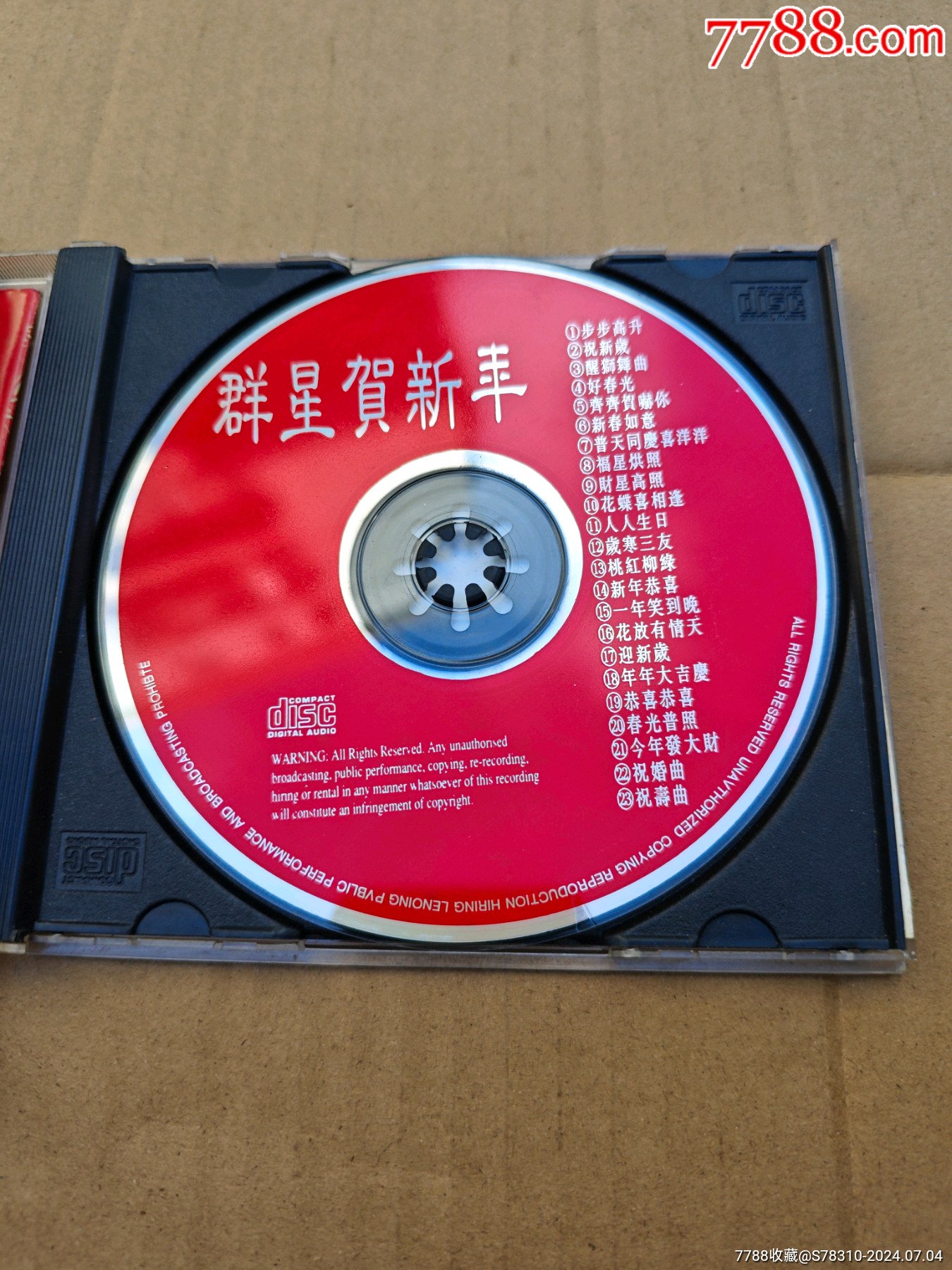 群星賀新年_價(jià)格40元_第5張_7788收藏__收藏?zé)峋€