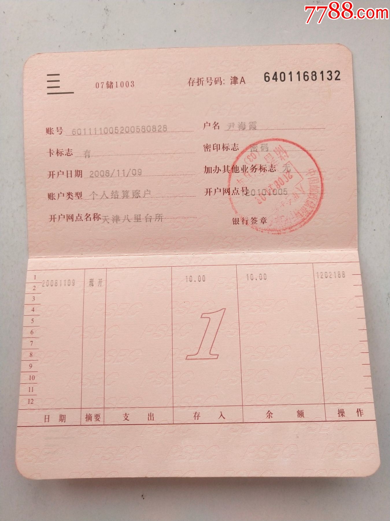 中国邮政储蓄银行存折_存单/存折_第4张_7788钱币网