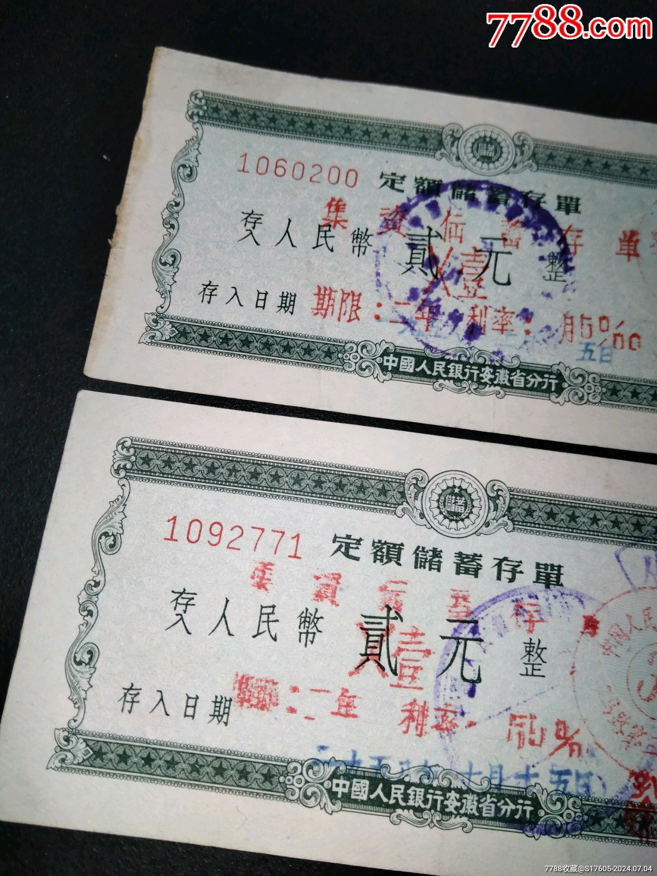 1958年-中国人民银行-蚌埠支行储蓄存单2枚-贰元改作壹元_存单/存折_第3张_7788陶器收藏