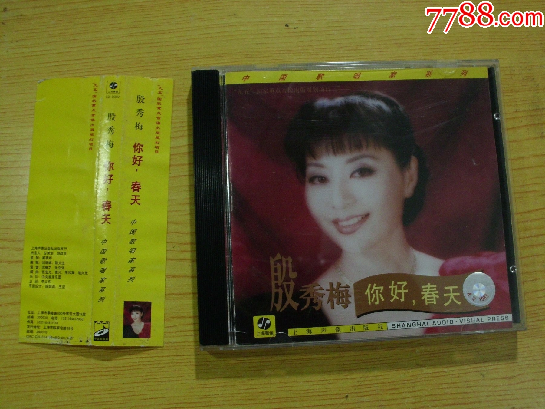 殷秀梅：你好春天（I200.紅A標(biāo)）_價(jià)格69元【寶大洋】_第1張_