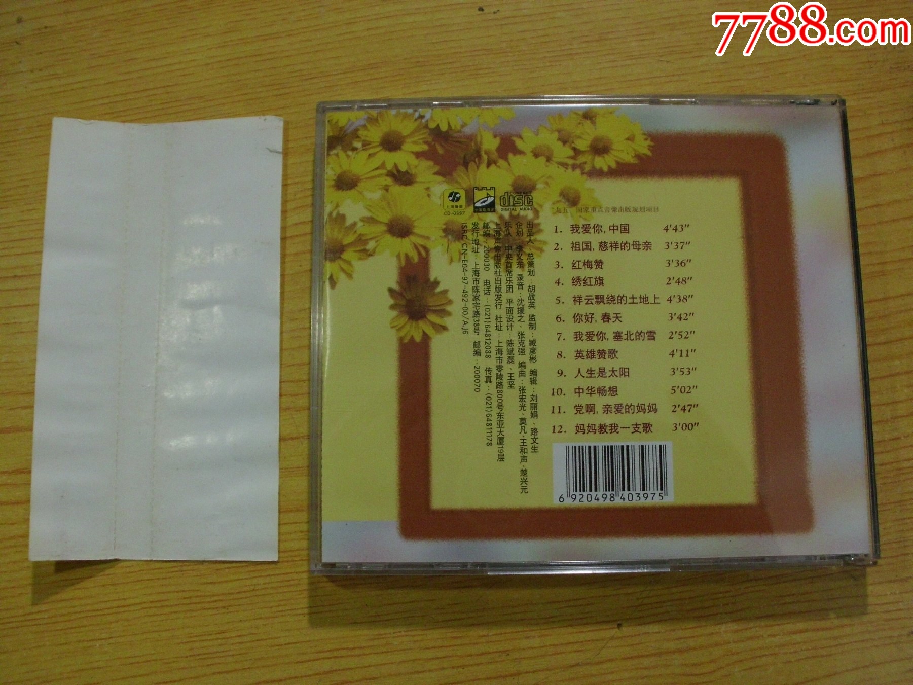 殷秀梅：你好春天（I200.紅A標(biāo)）_價(jià)格69元【寶大洋】_第2張_
