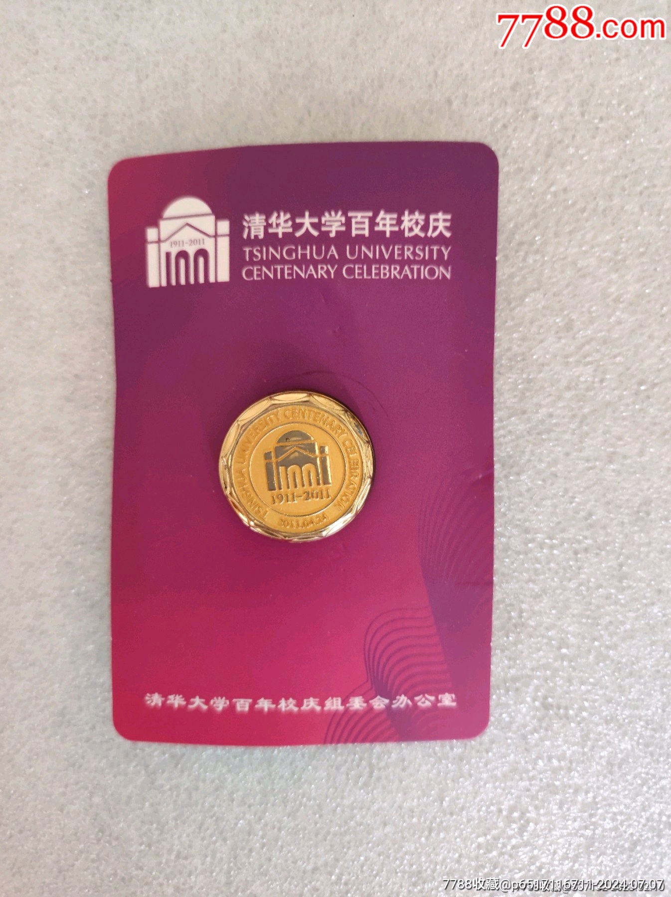 清华大学百年校庆校徽-校徽/毕业章-7788旧书网