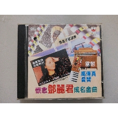 「可愛的鄧麗君I &II」中国語名唄選シリーズより2CD未開封見本盤日本監修発売 可愛的鄧麗君I &II」中国語名唄選シリーズより2CD未開封見本盤