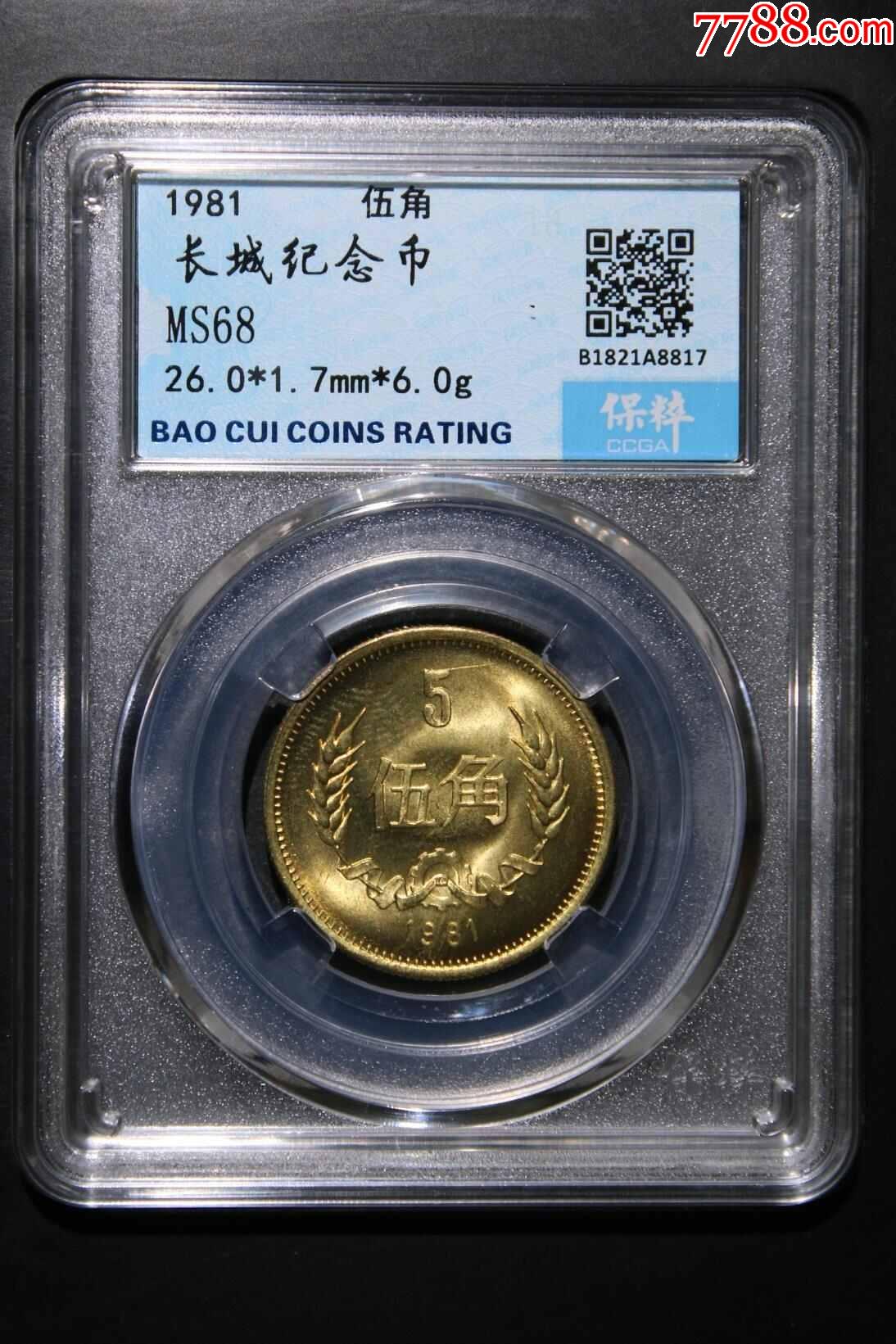 长城纪念币-硬币（人民币）-7788旧书网