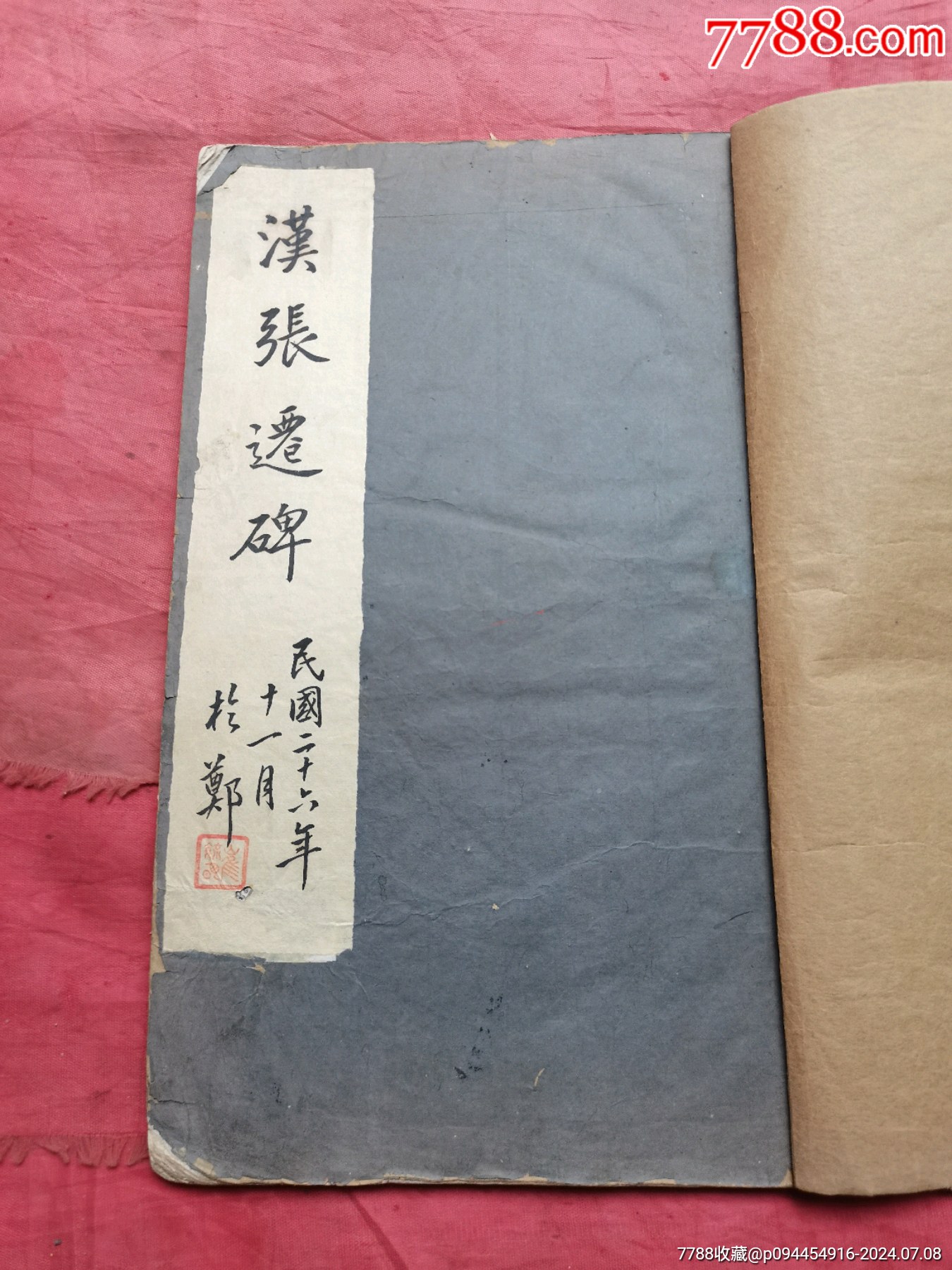 初拓汉张迁碑拓片(包老包真）_字画碑贴_好大一座山书杂项【7788