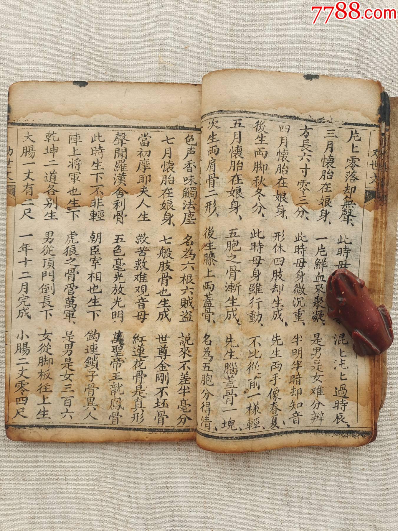 血盆注解_古籍/善本_第9张_7788期刊网