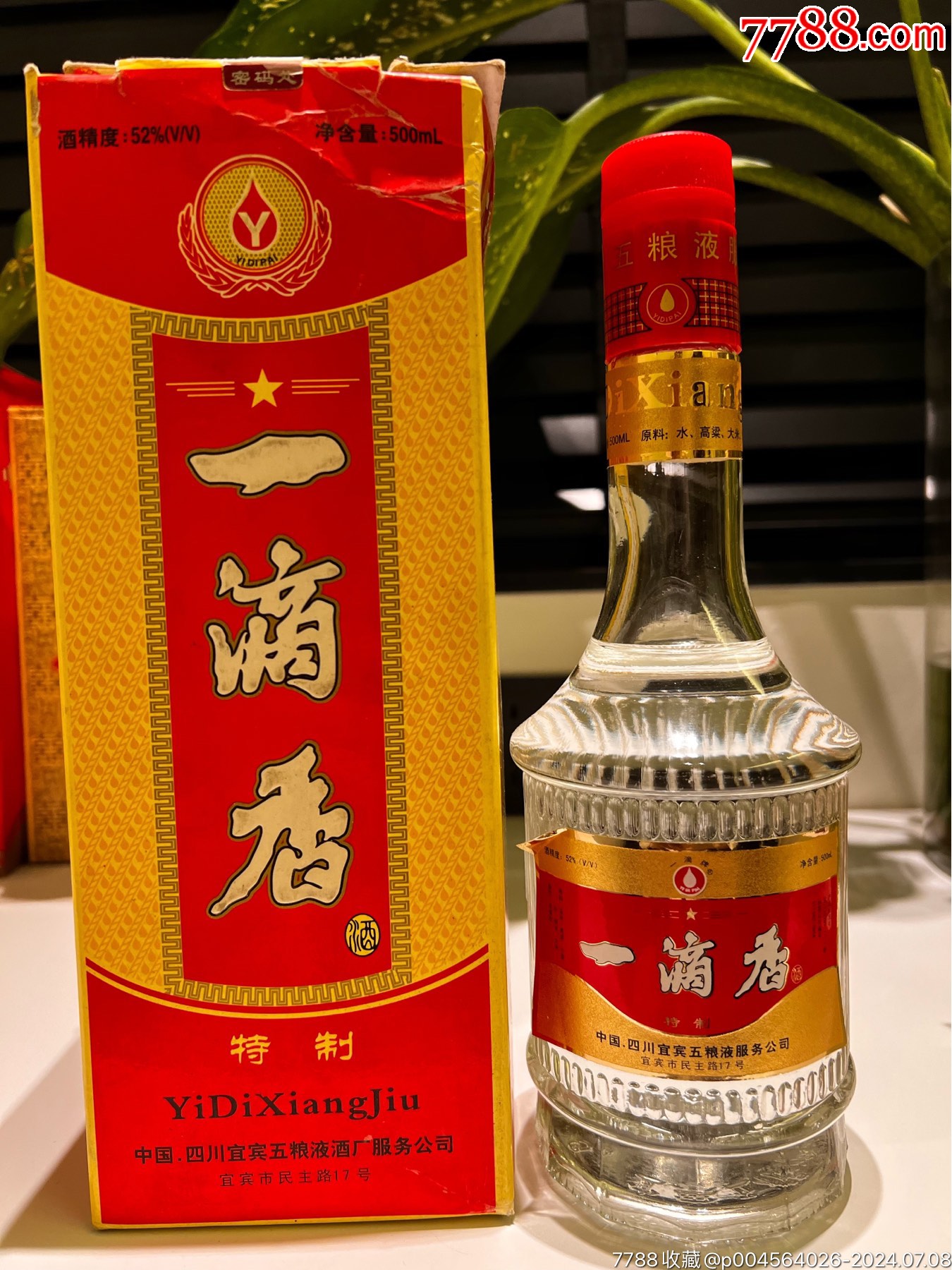 五粮液500ml 2001年 飲料・酒