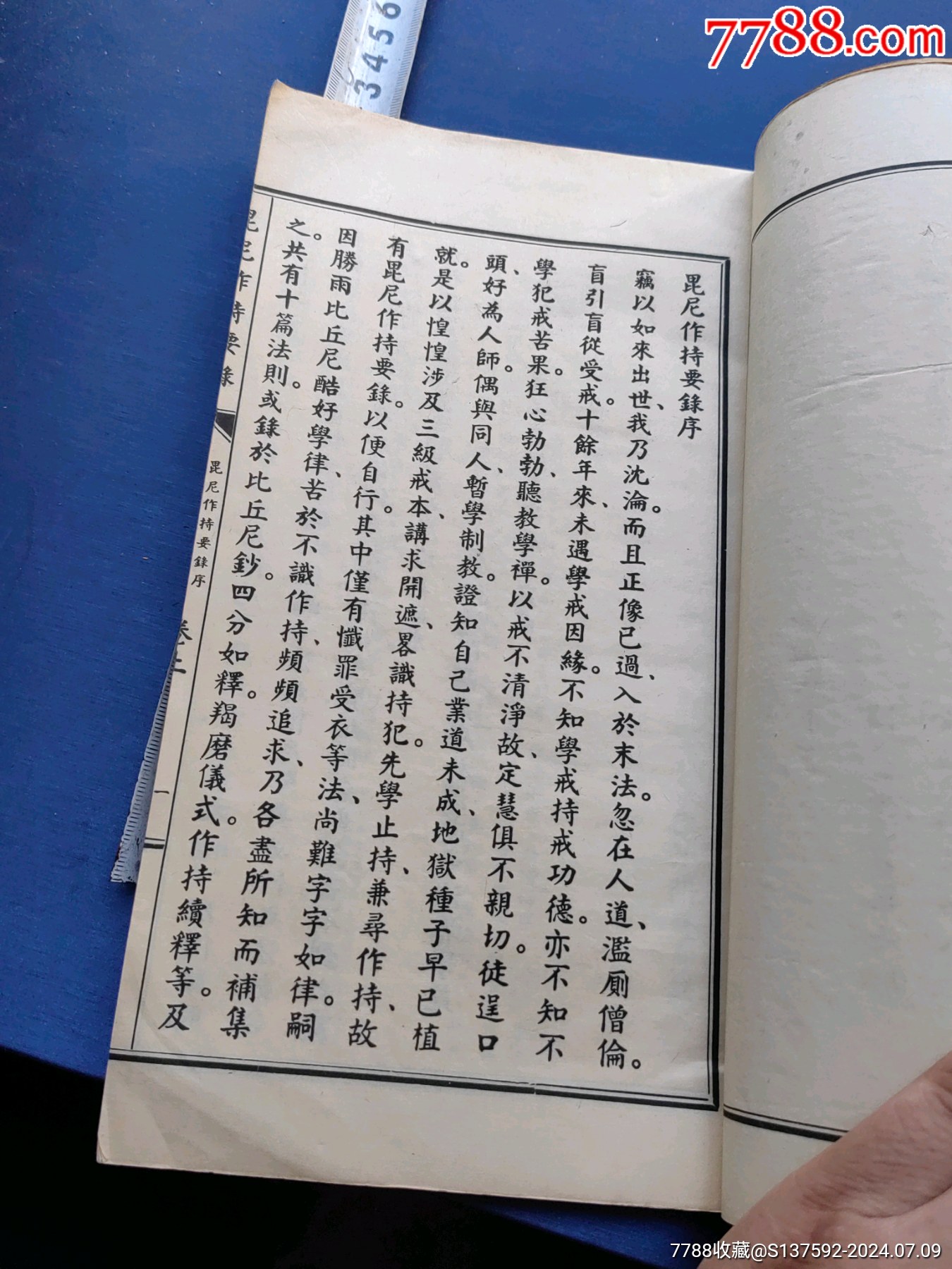 80年代昆尼作持要录线装书-古籍/善本-7788旧书网