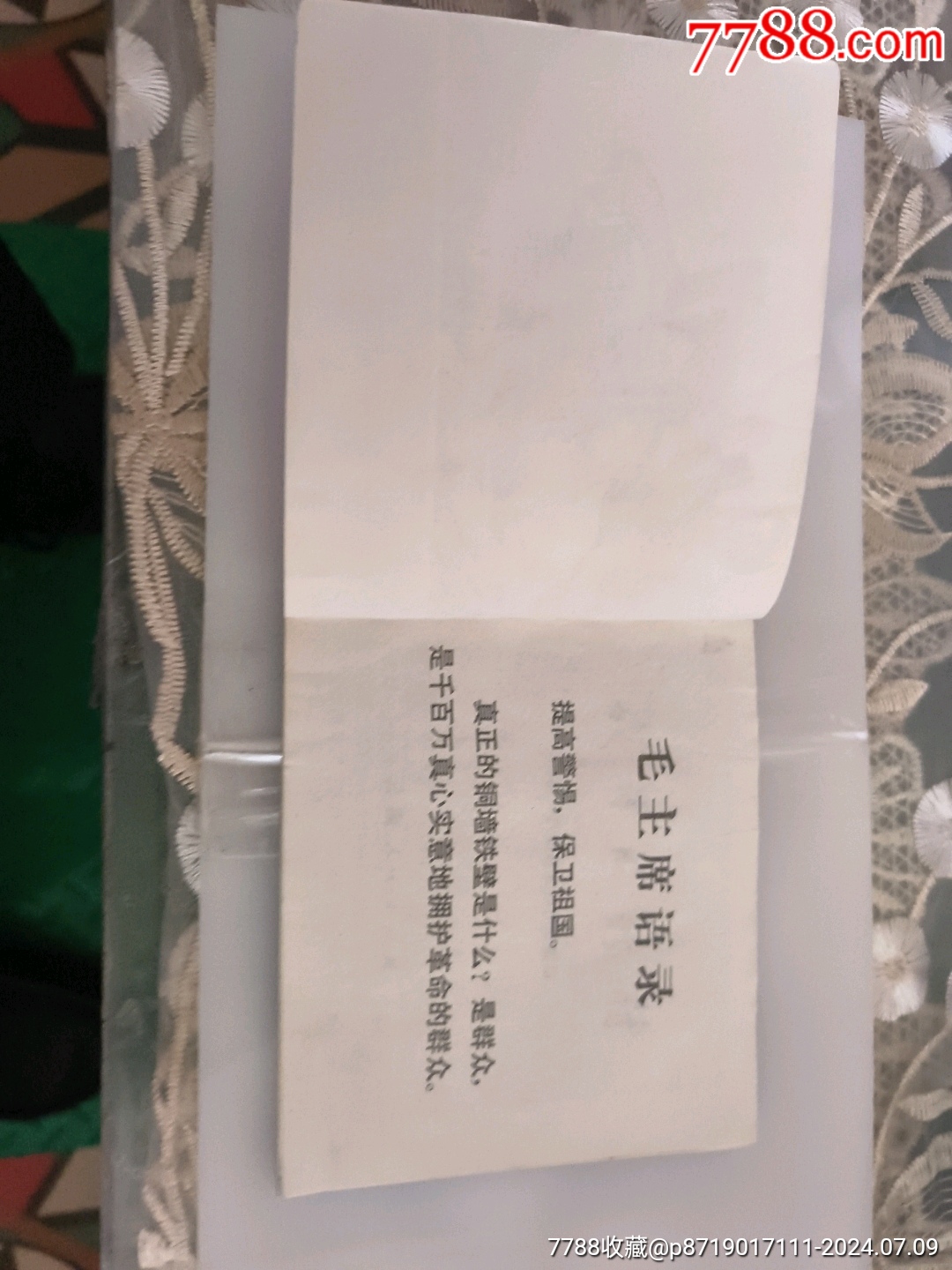 戰(zhàn)斗的新村_價格8000元_第2張_7788收藏__收藏熱線