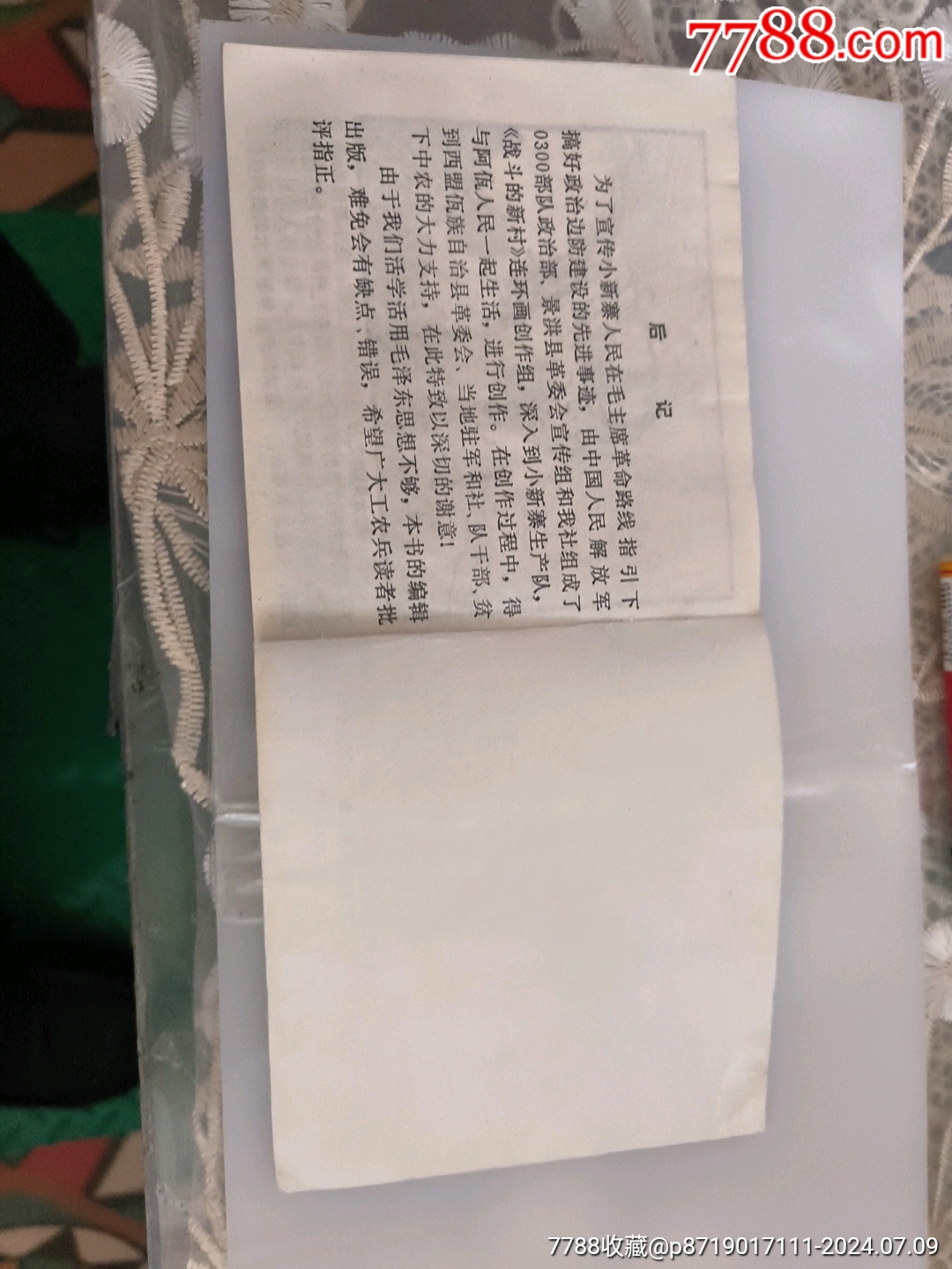 戰(zhàn)斗的新村_價格8000元_第6張_7788收藏__收藏熱線